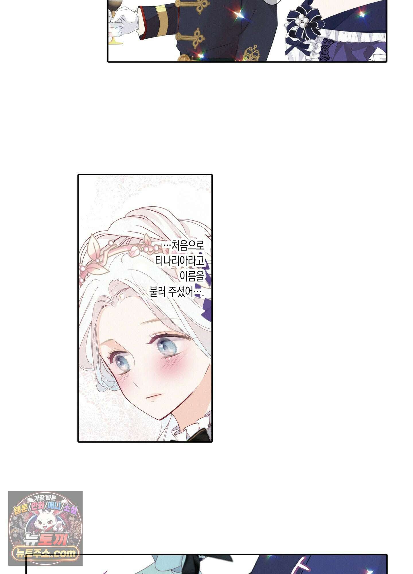 홀대받던 신부는 한결같이 황태자를 사랑한다 20화 6