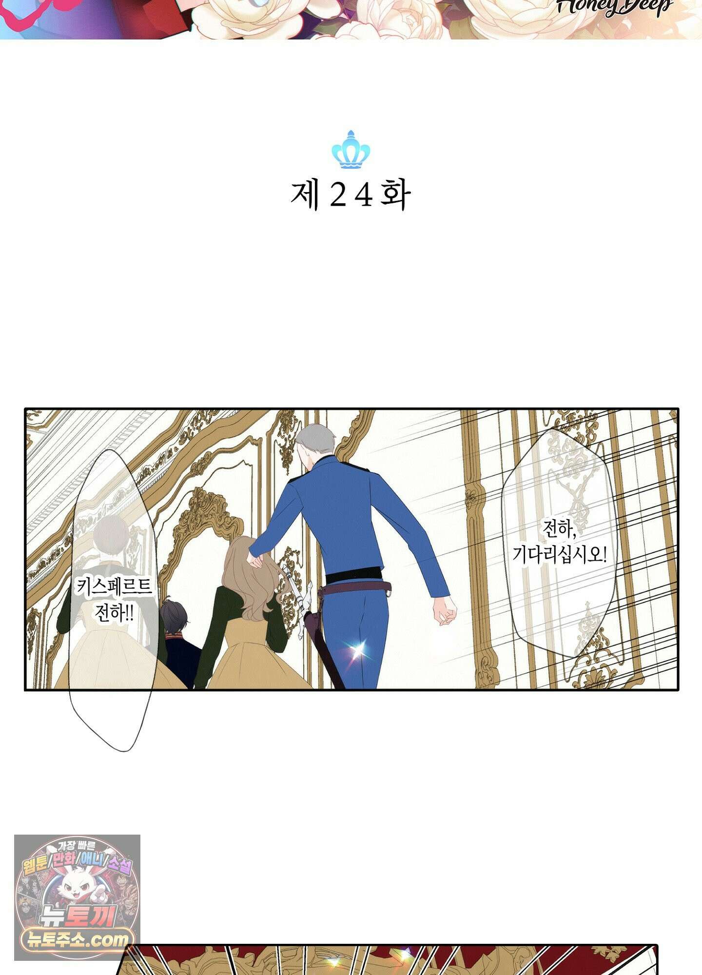 홀대받던 신부는 한결같이 황태자를 사랑한다 24화 2
