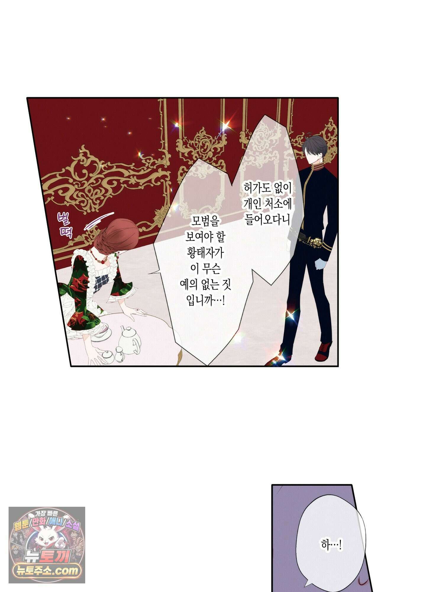 홀대받던 신부는 한결같이 황태자를 사랑한다 24화 4