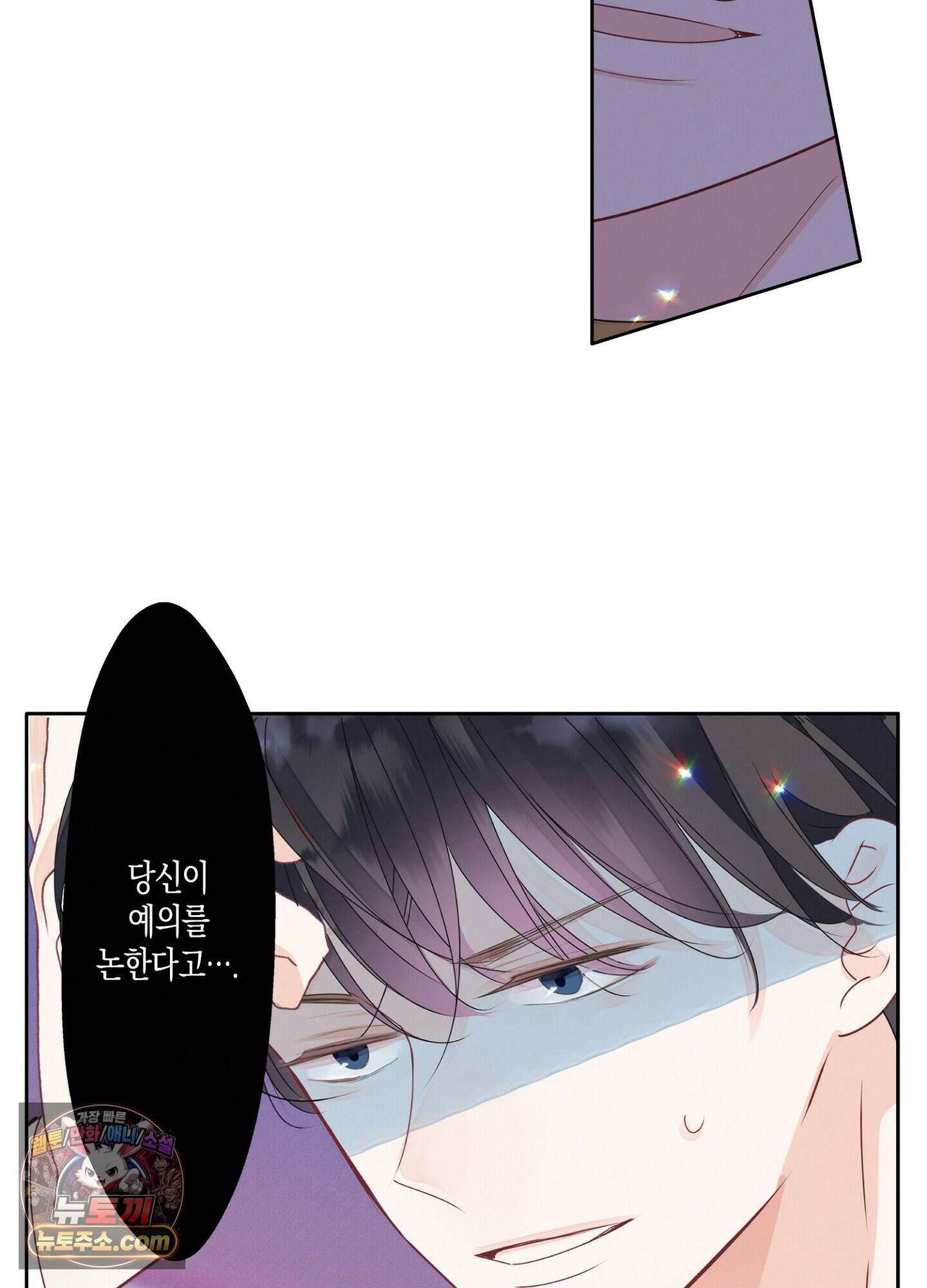 홀대받던 신부는 한결같이 황태자를 사랑한다 24화 5