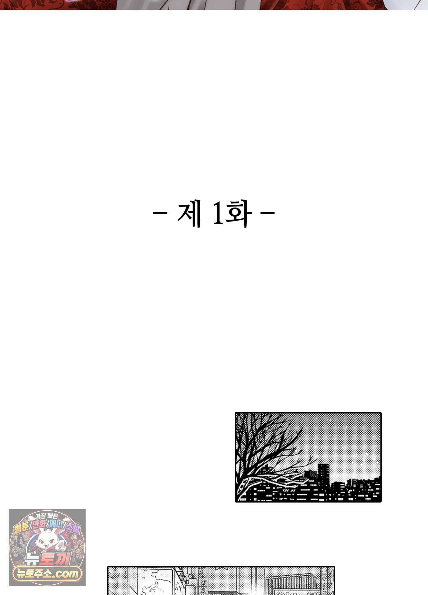 그 첫사랑은 너무 달콤해 1화 2
