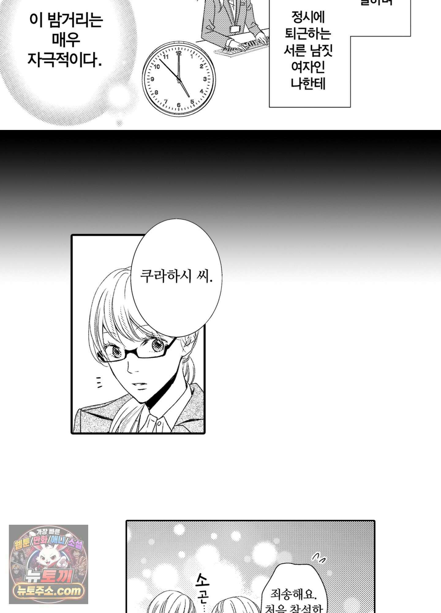 그 첫사랑은 너무 달콤해 1화 5