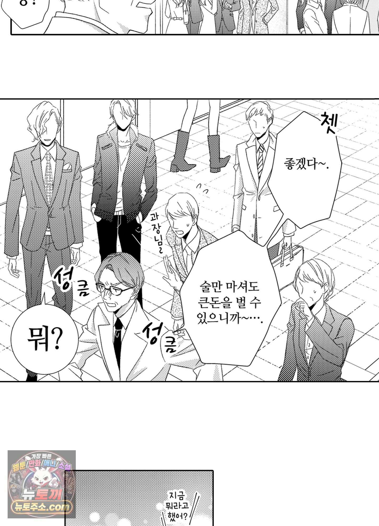 그 첫사랑은 너무 달콤해 1화 7