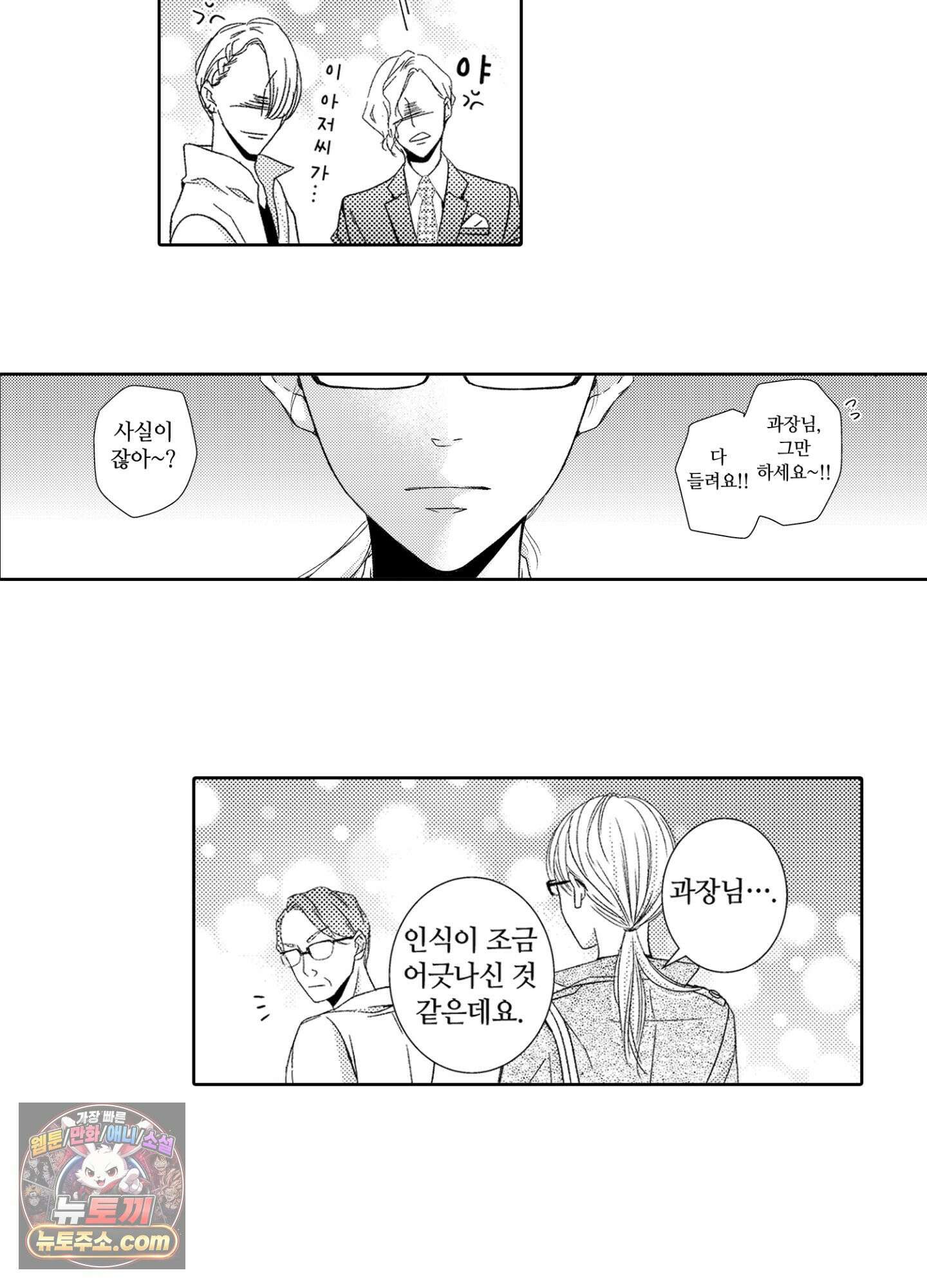 그 첫사랑은 너무 달콤해 1화 8