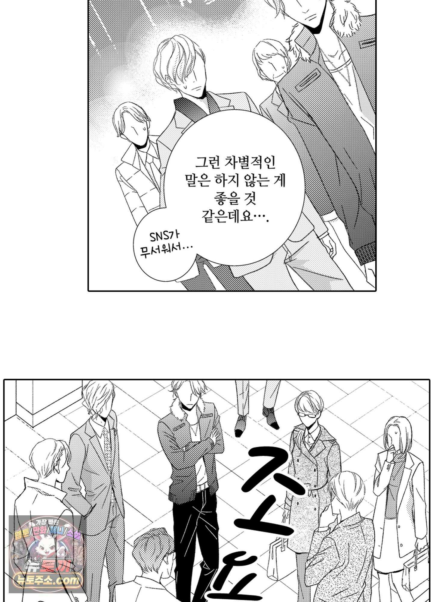 그 첫사랑은 너무 달콤해 1화 10