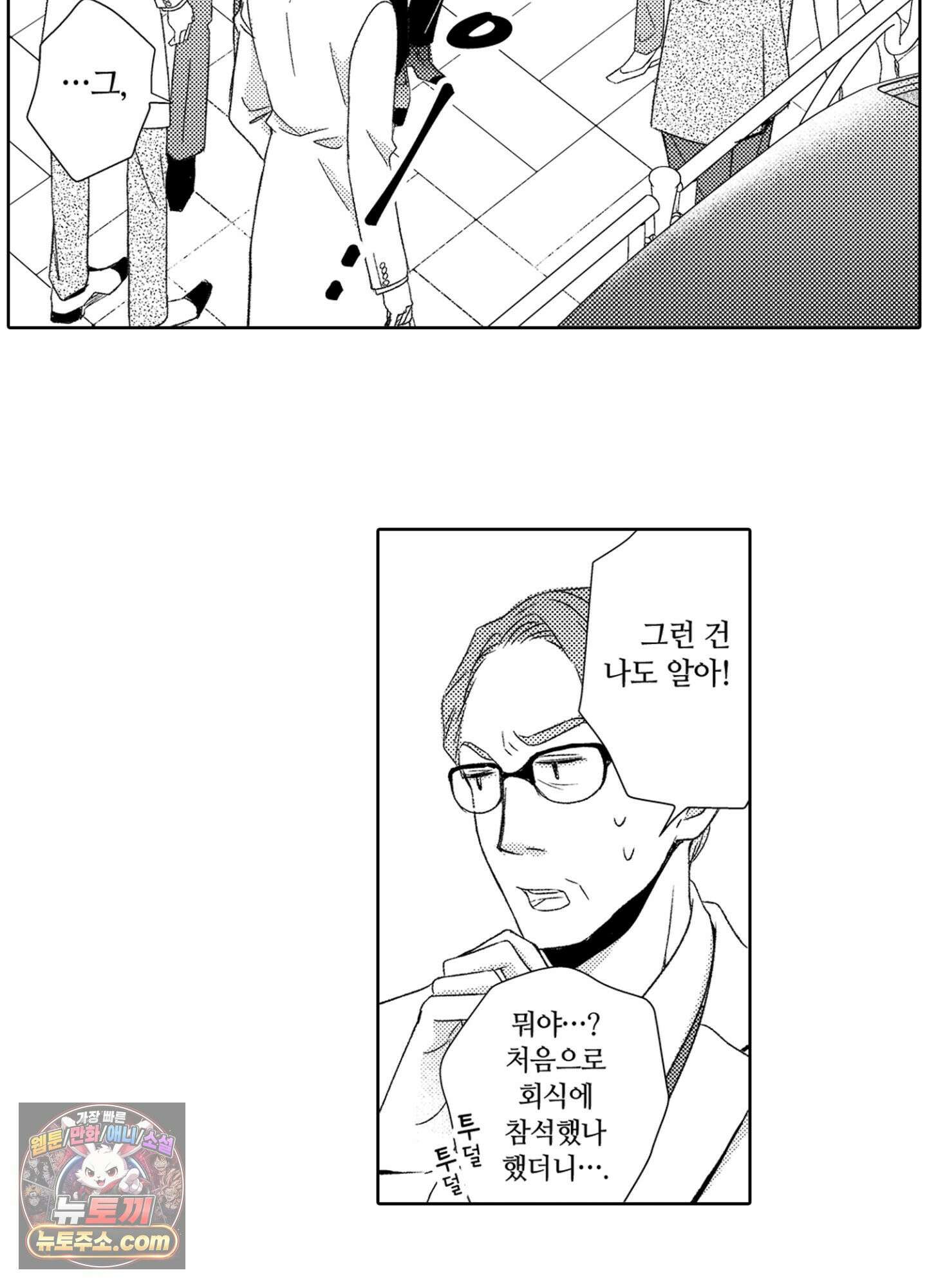 그 첫사랑은 너무 달콤해 1화 11