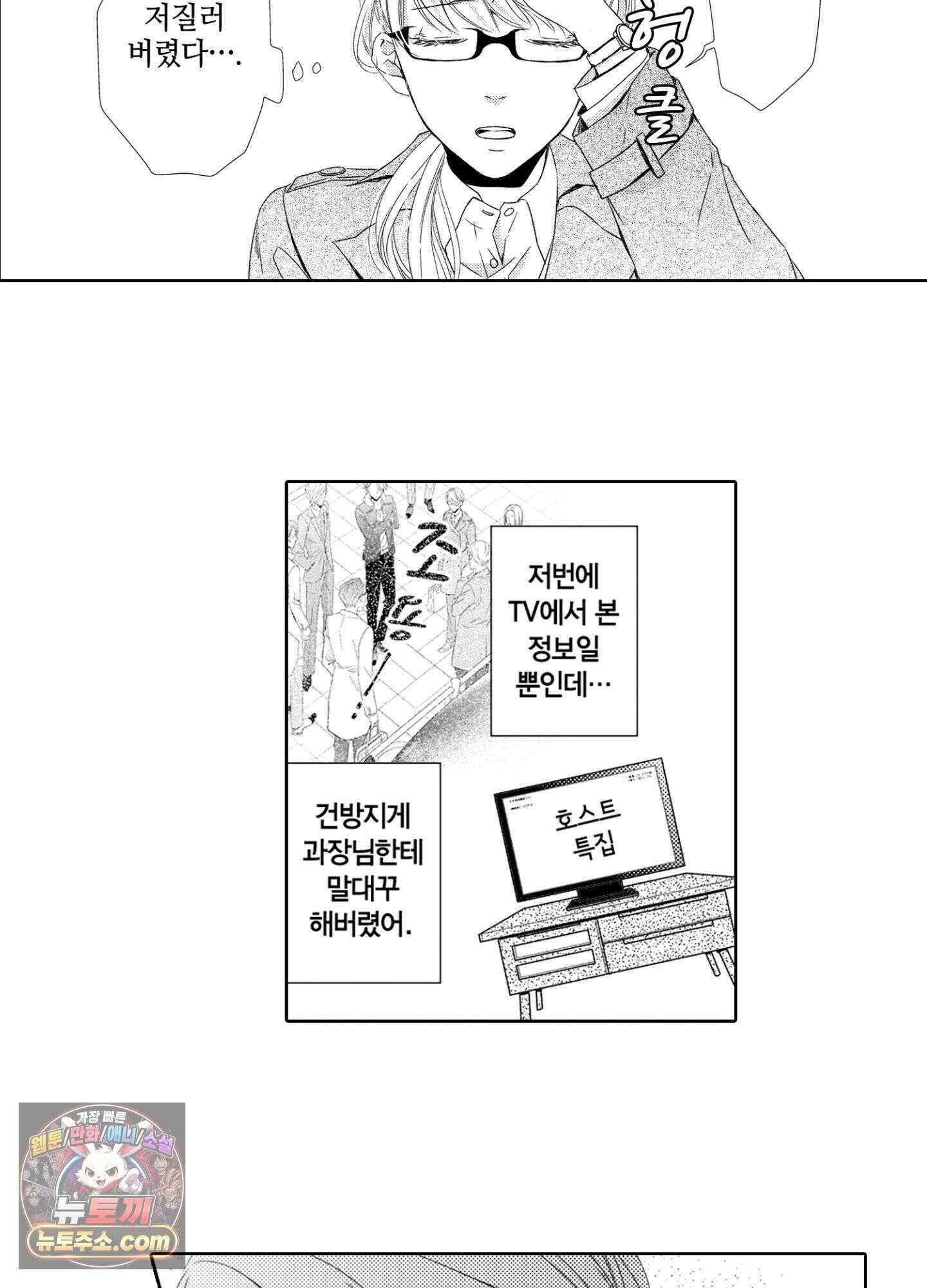 그 첫사랑은 너무 달콤해 1화 15
