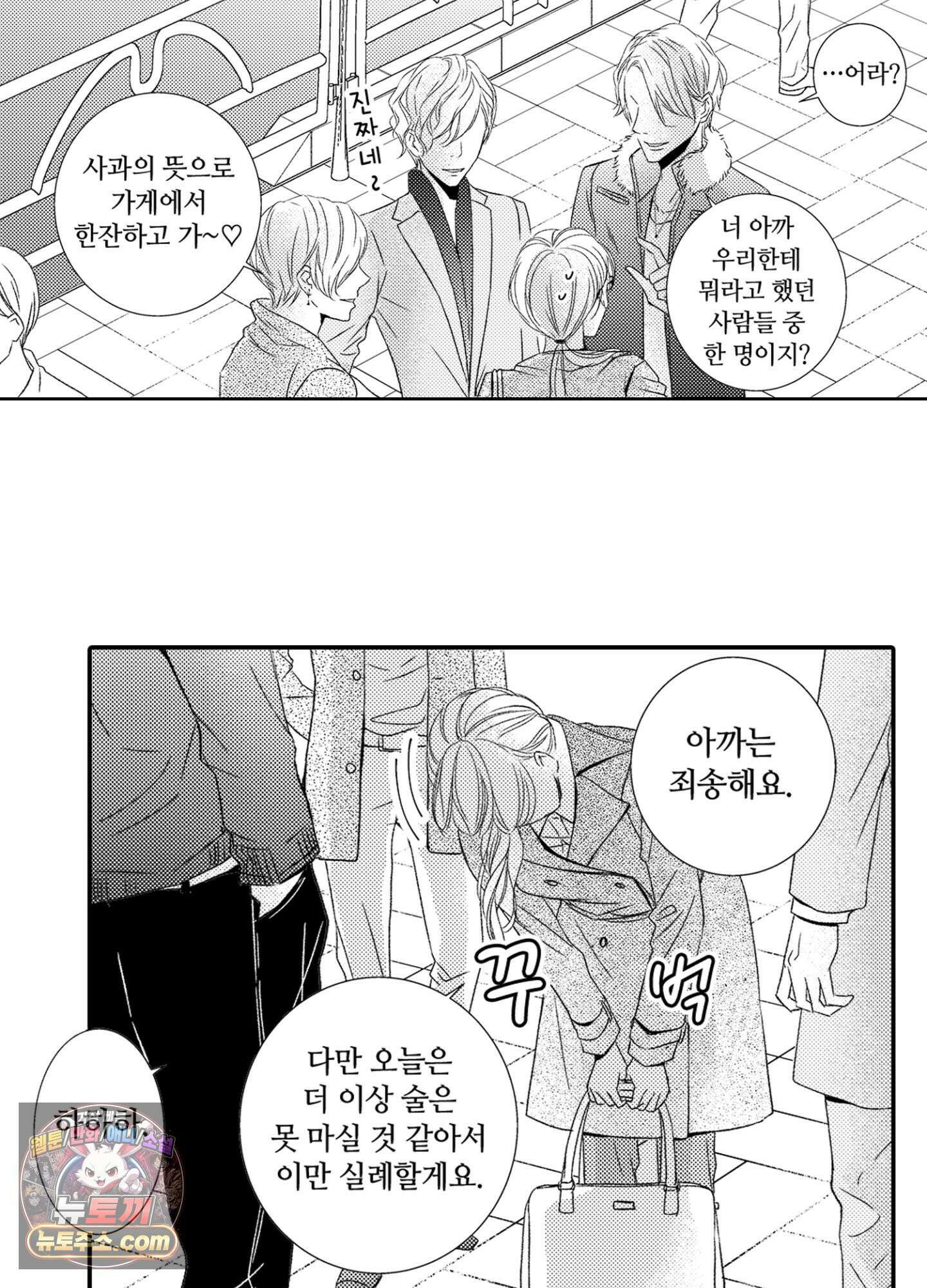 그 첫사랑은 너무 달콤해 1화 17