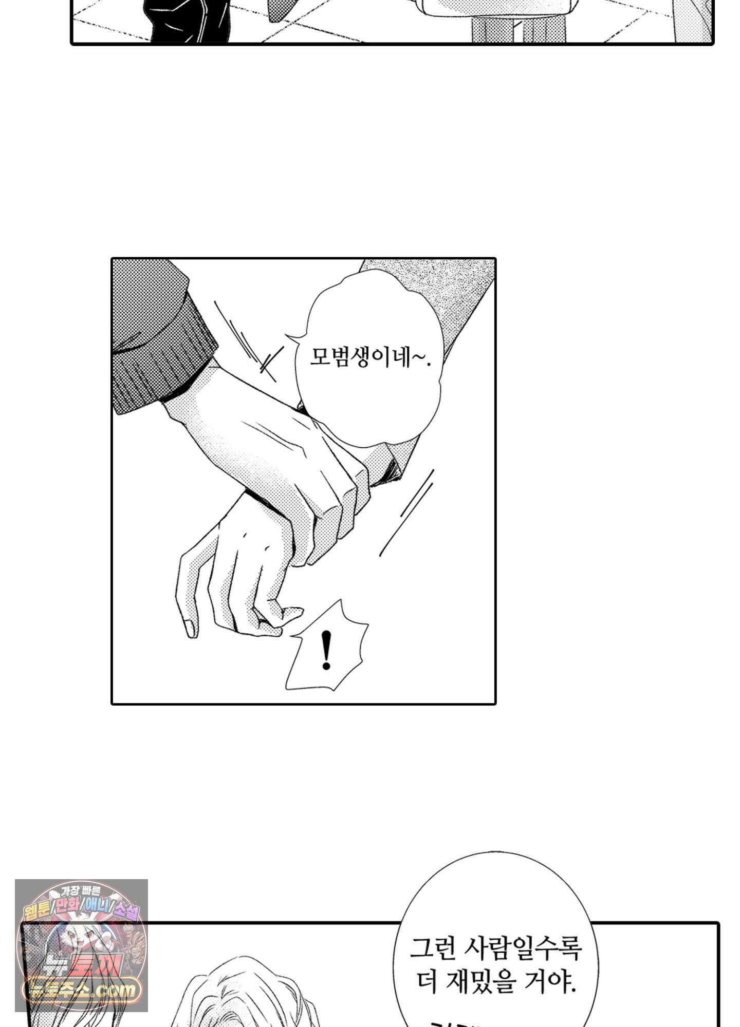 그 첫사랑은 너무 달콤해 1화 18