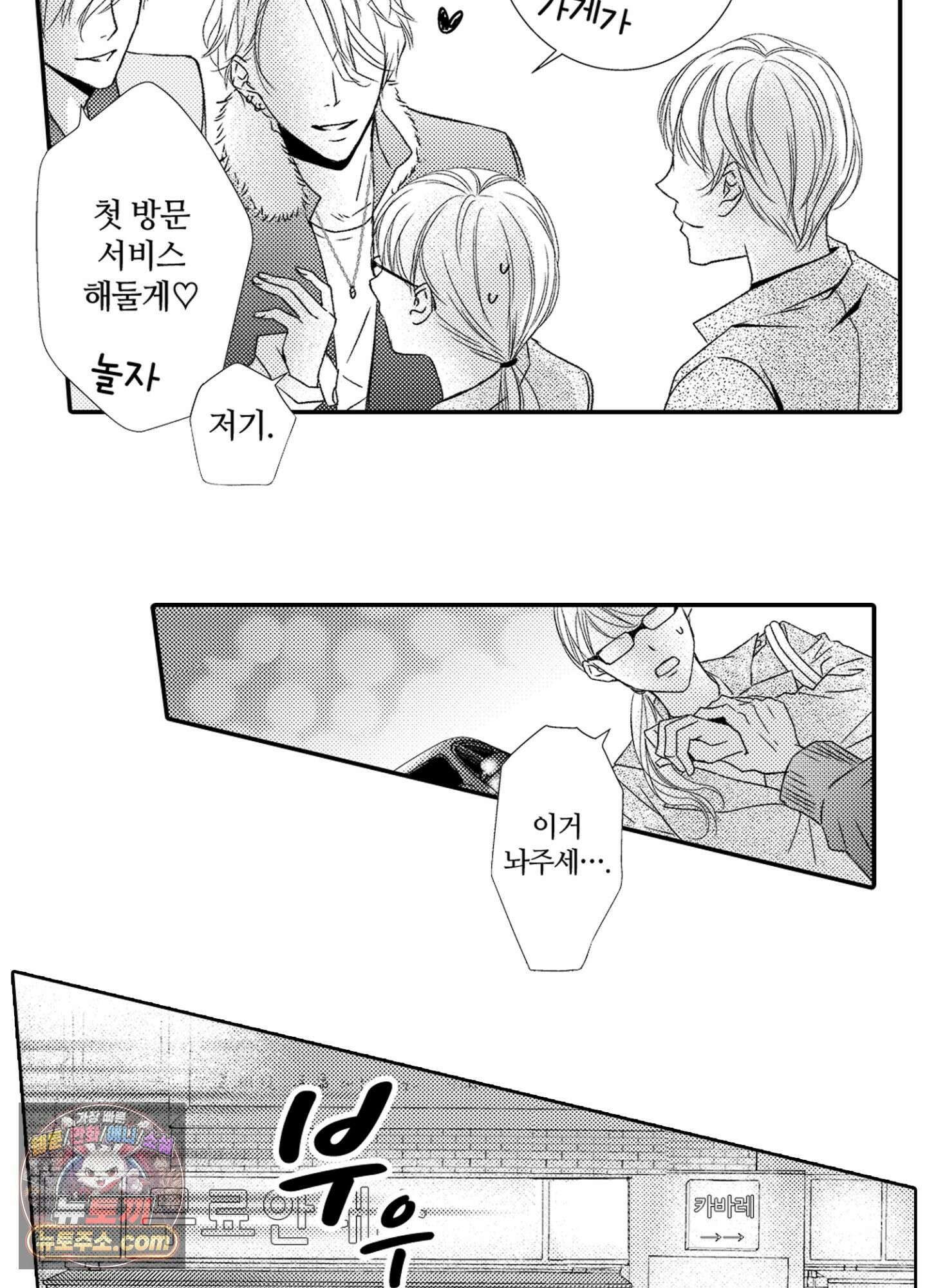 그 첫사랑은 너무 달콤해 1화 19