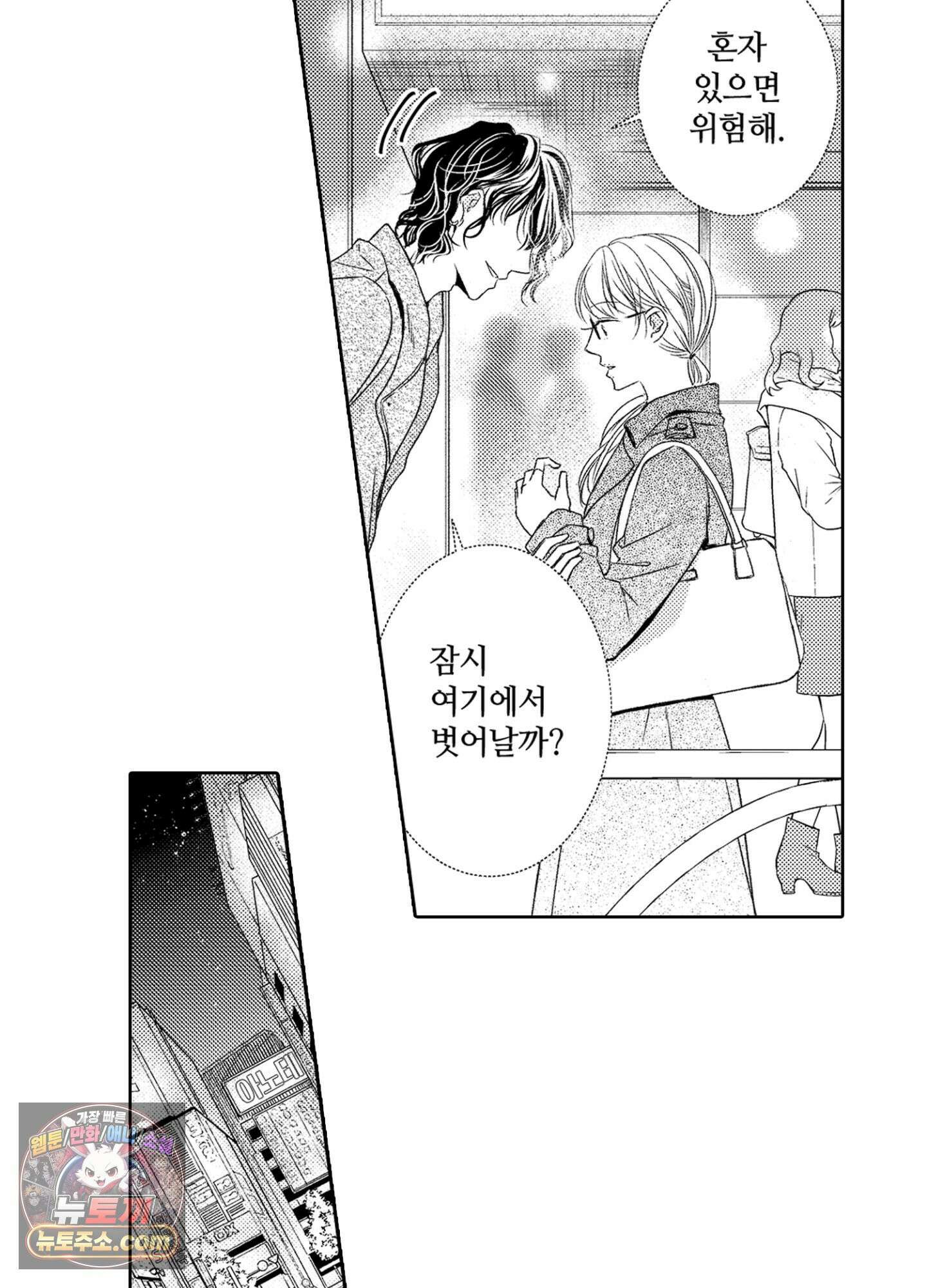 그 첫사랑은 너무 달콤해 1화 26