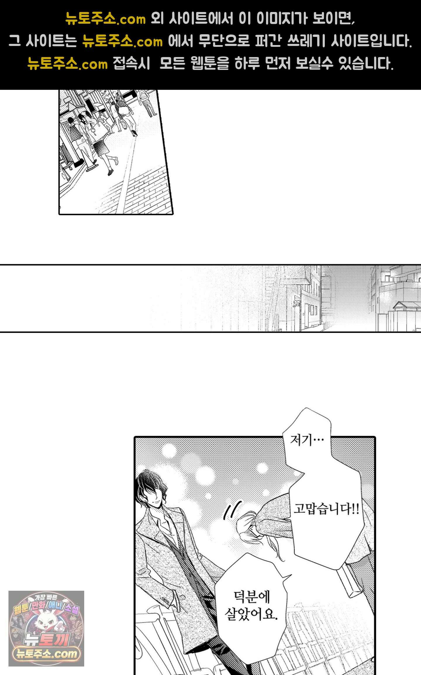그 첫사랑은 너무 달콤해 1화 27