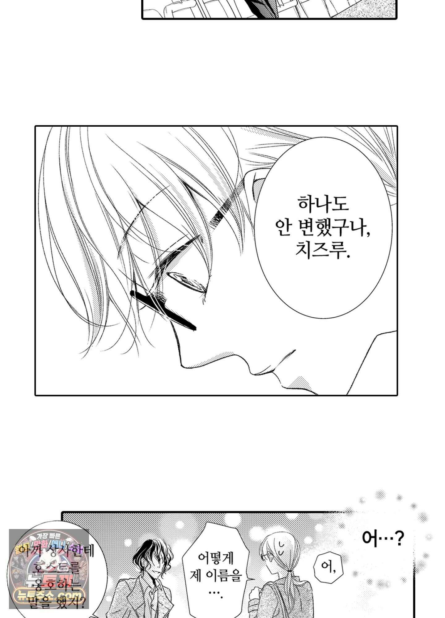 그 첫사랑은 너무 달콤해 1화 28