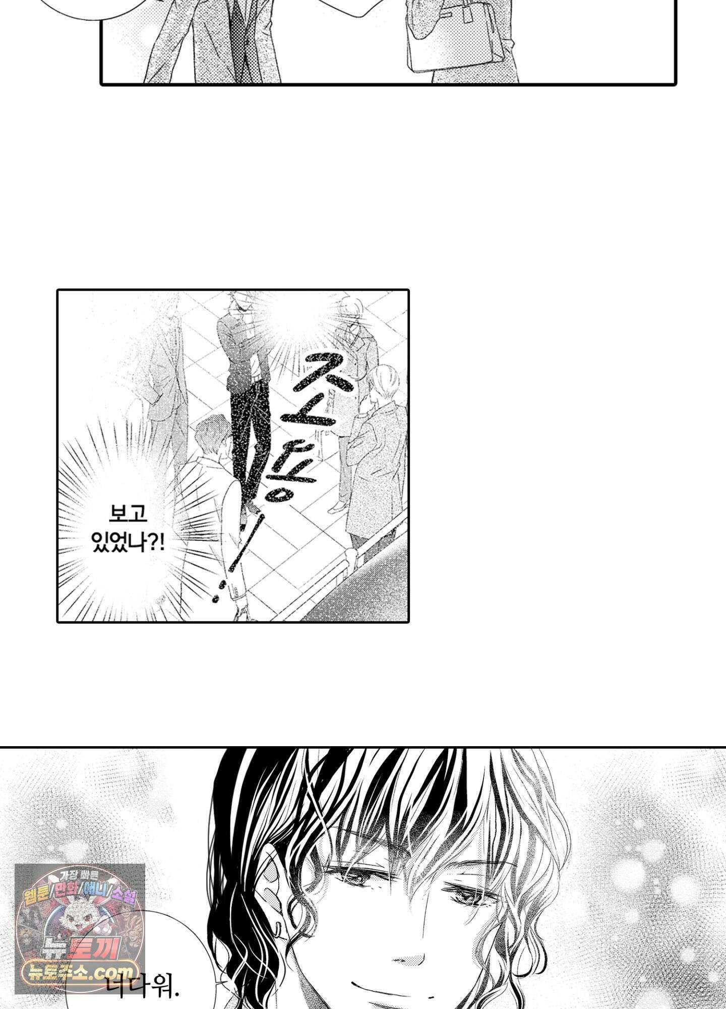 그 첫사랑은 너무 달콤해 1화 29
