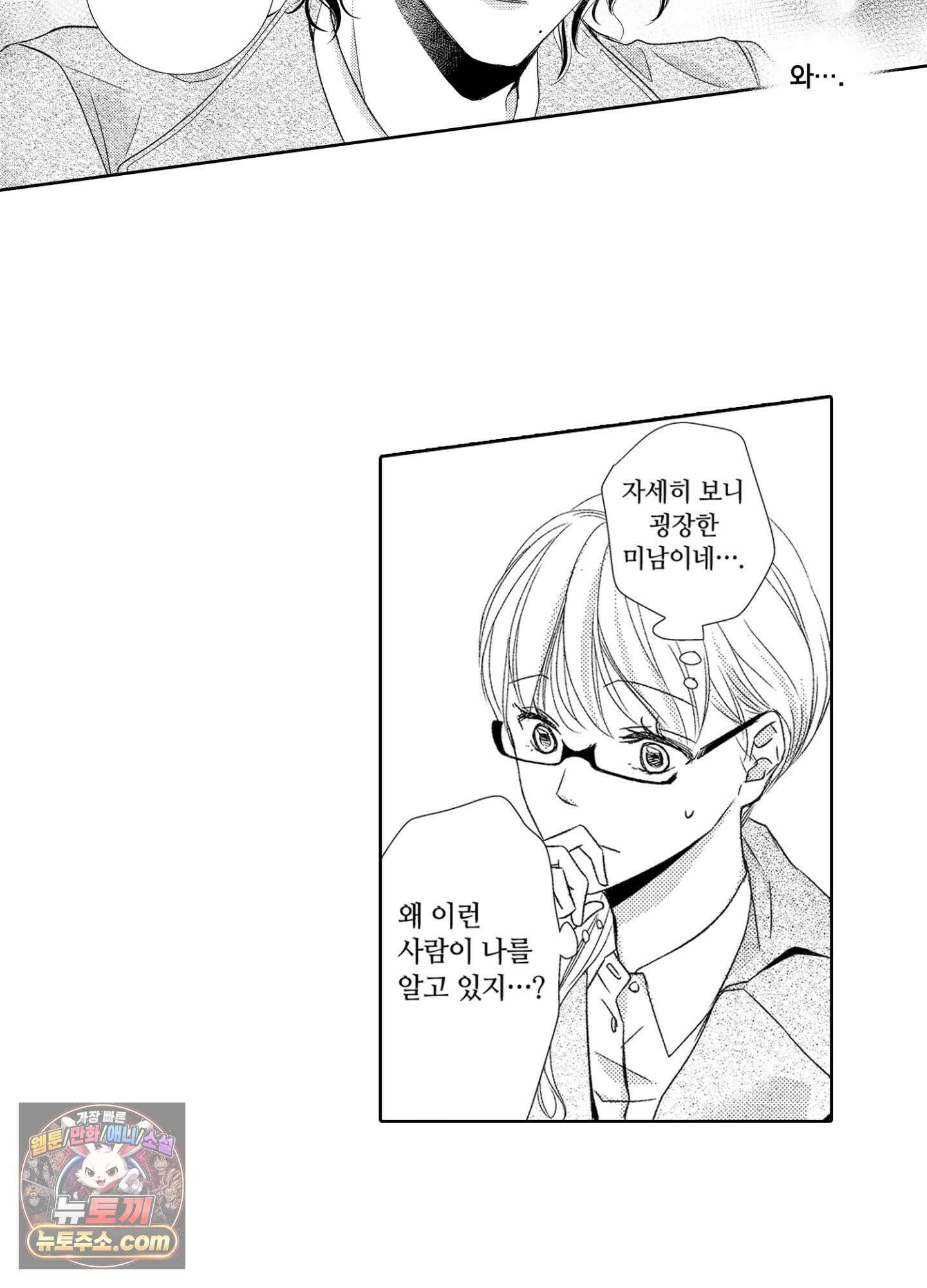 그 첫사랑은 너무 달콤해 1화 30