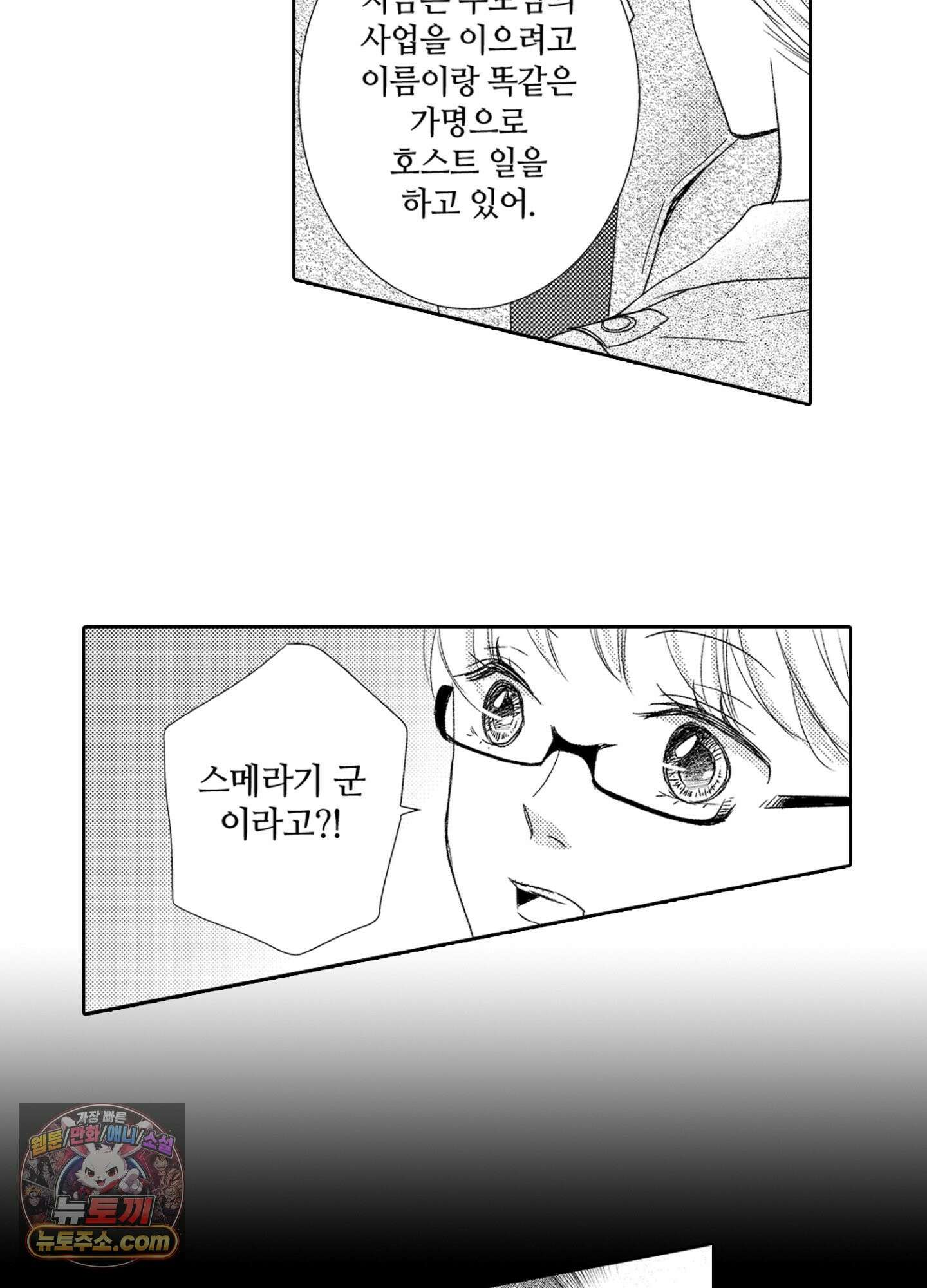 그 첫사랑은 너무 달콤해 1화 33