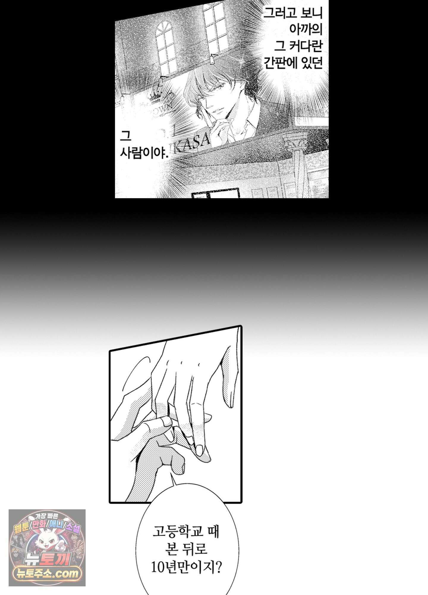 그 첫사랑은 너무 달콤해 1화 34