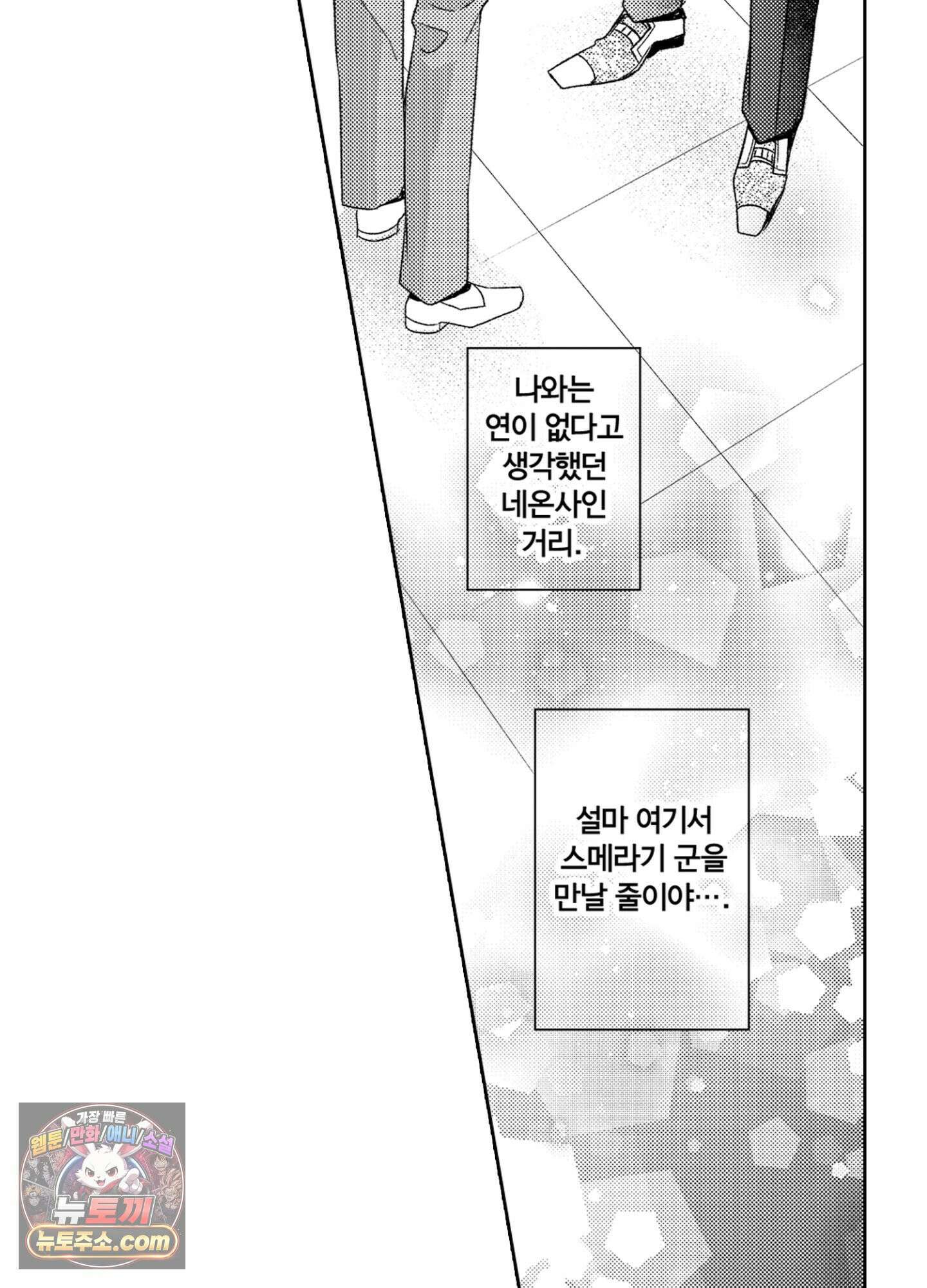 그 첫사랑은 너무 달콤해 1화 36