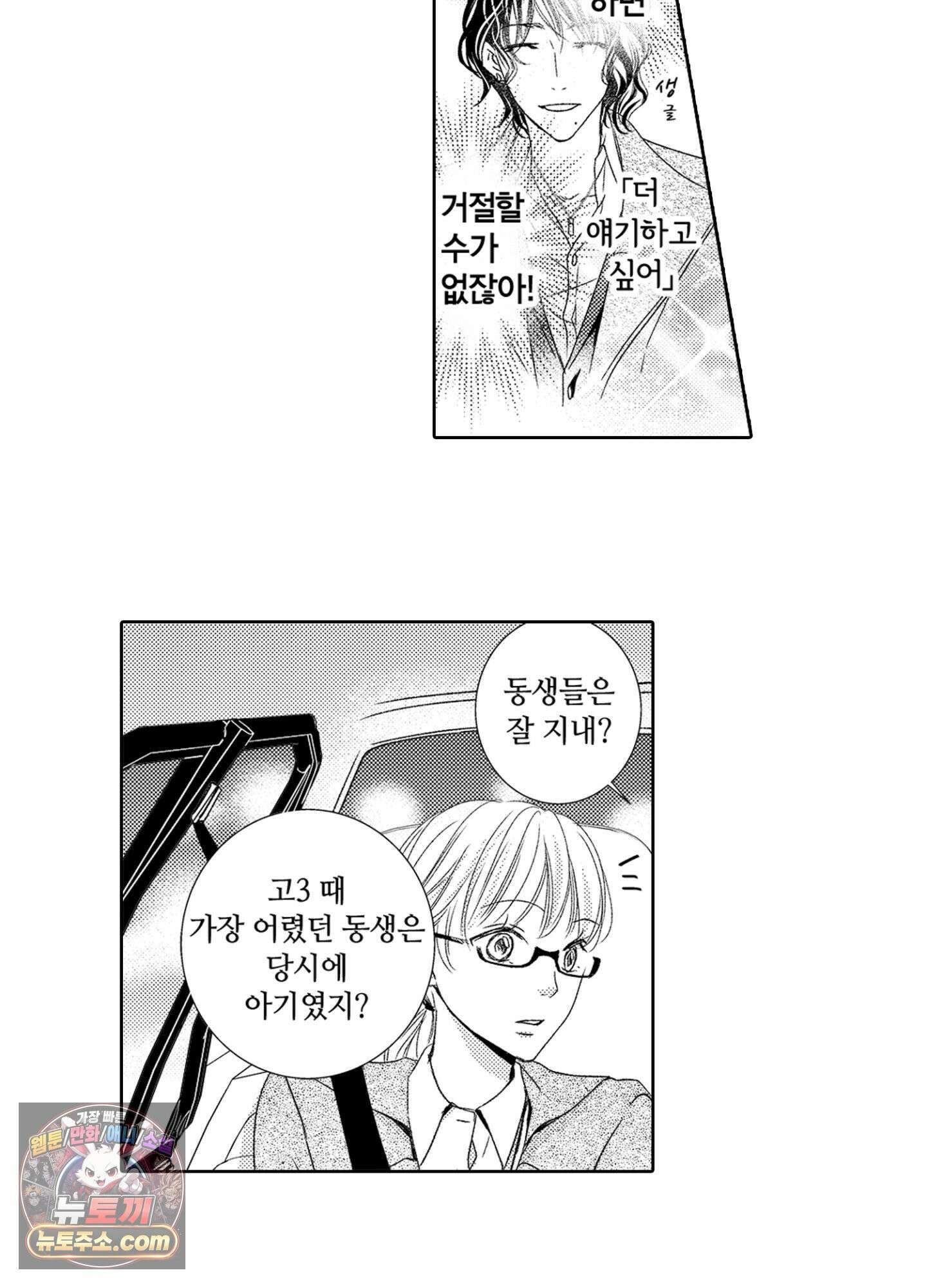 그 첫사랑은 너무 달콤해 1화 39