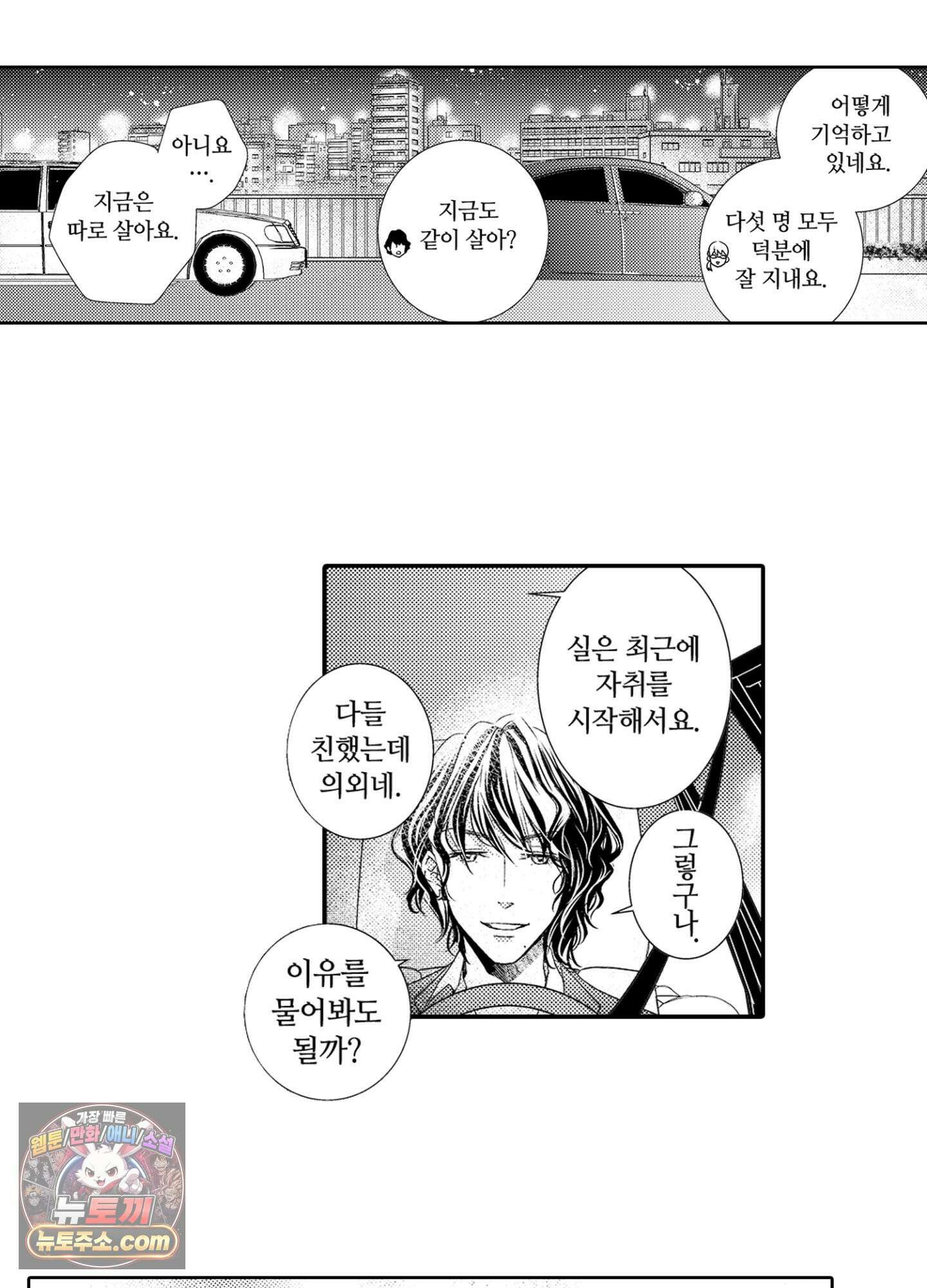그 첫사랑은 너무 달콤해 1화 40
