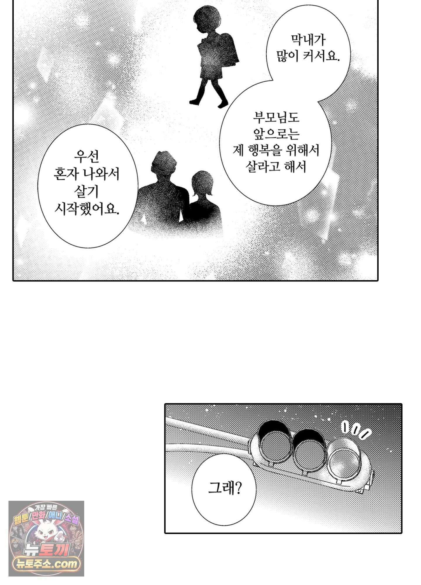 그 첫사랑은 너무 달콤해 1화 41