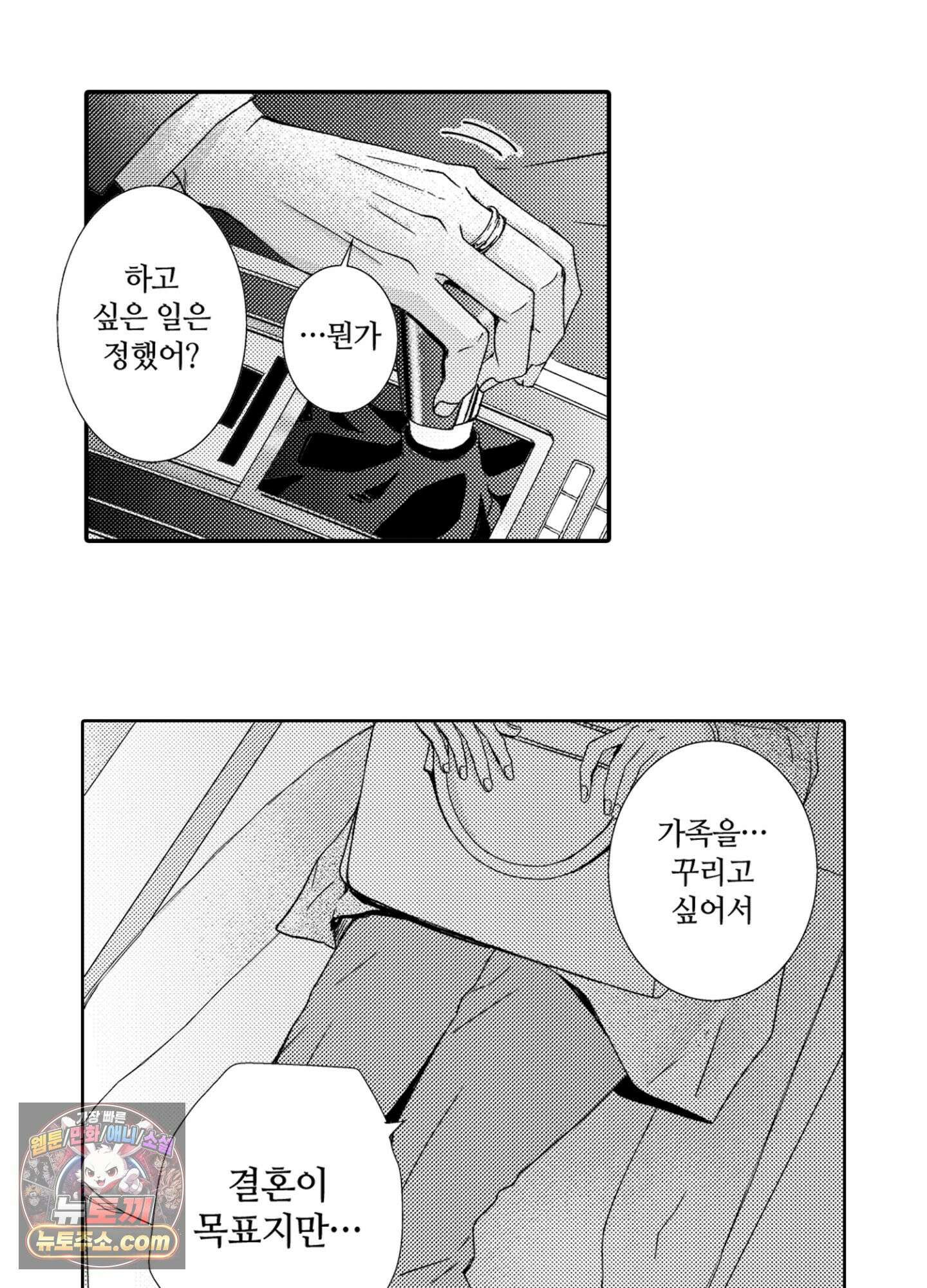 그 첫사랑은 너무 달콤해 1화 42