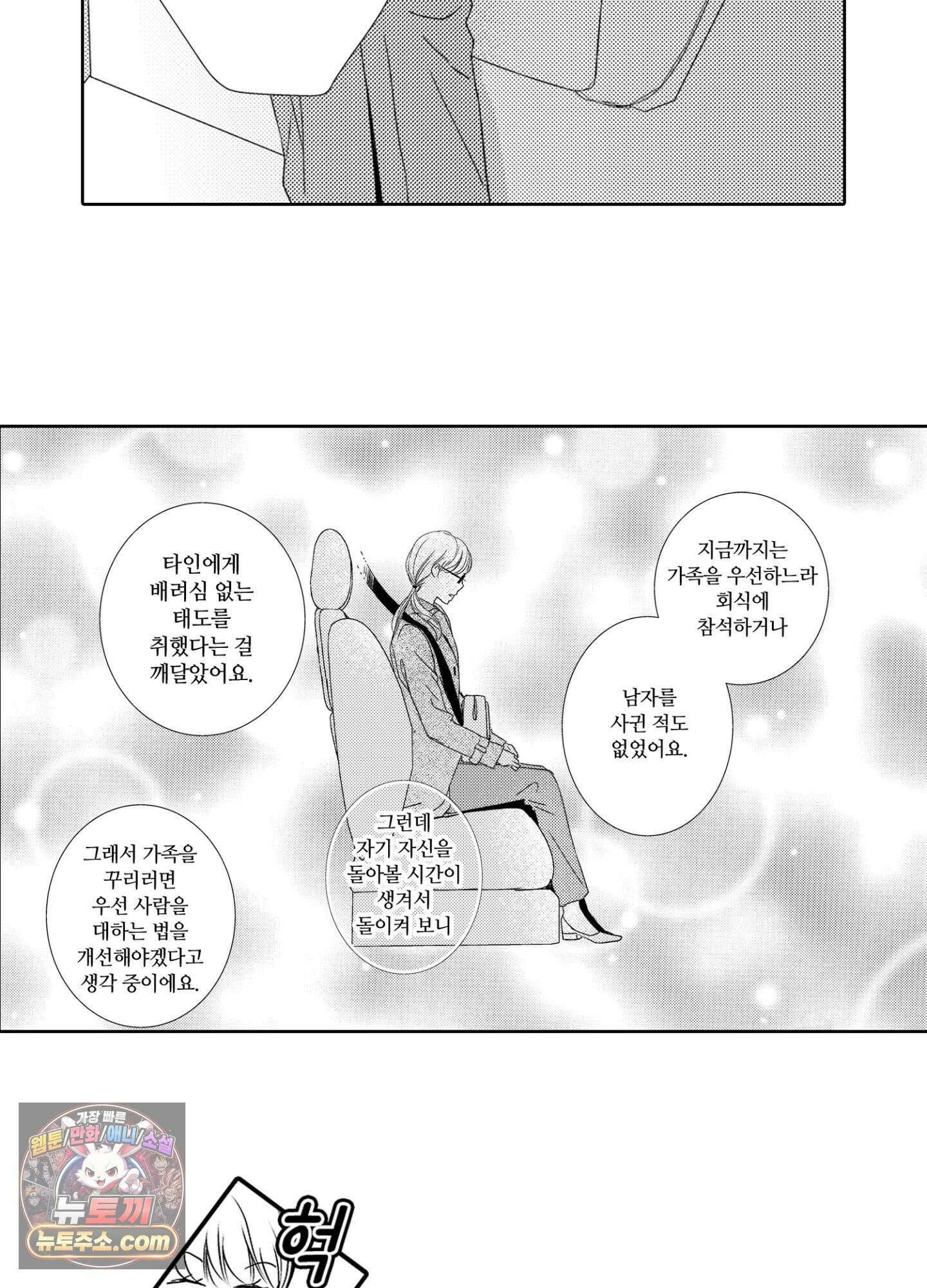 그 첫사랑은 너무 달콤해 1화 43
