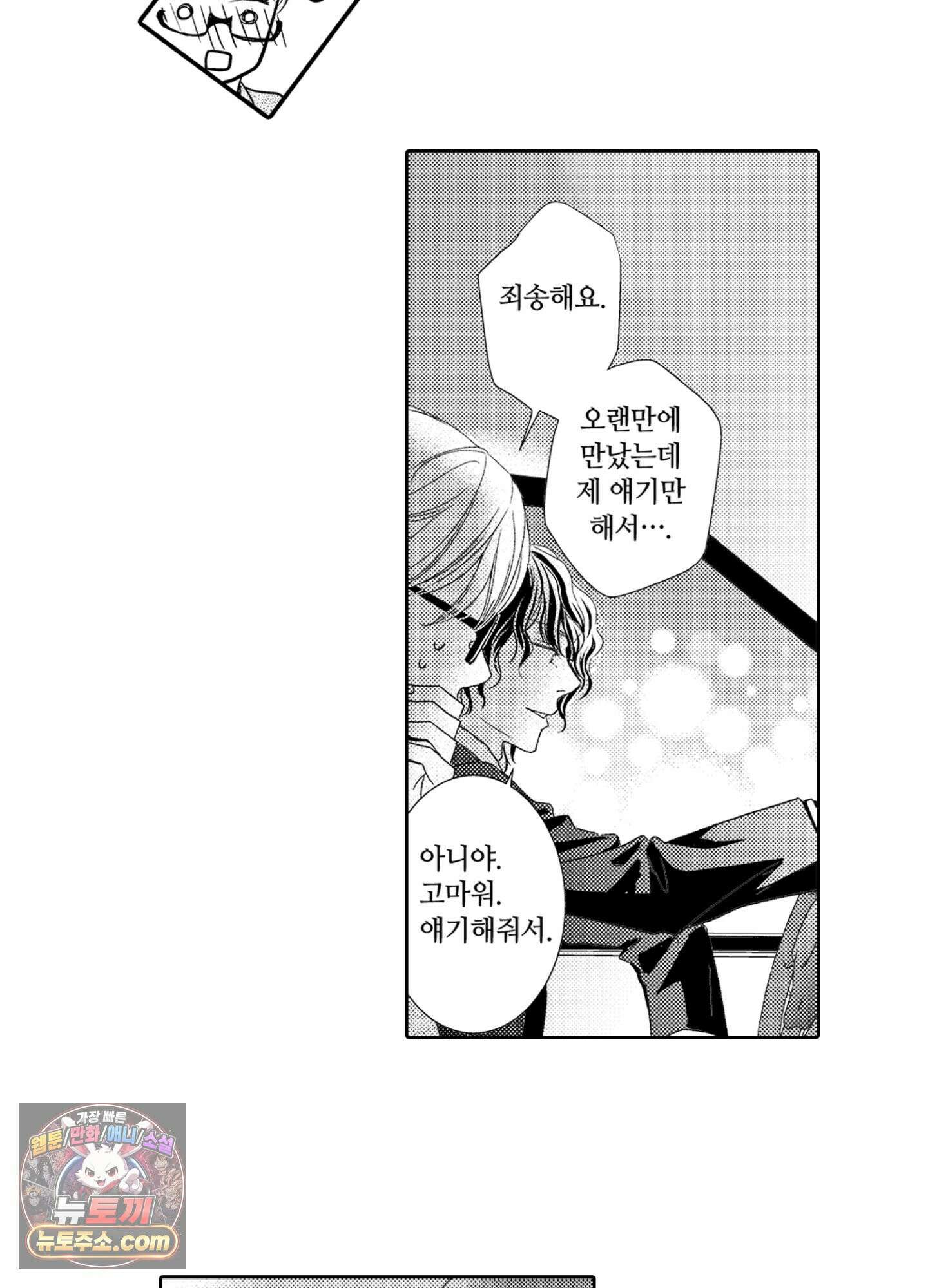 그 첫사랑은 너무 달콤해 1화 44
