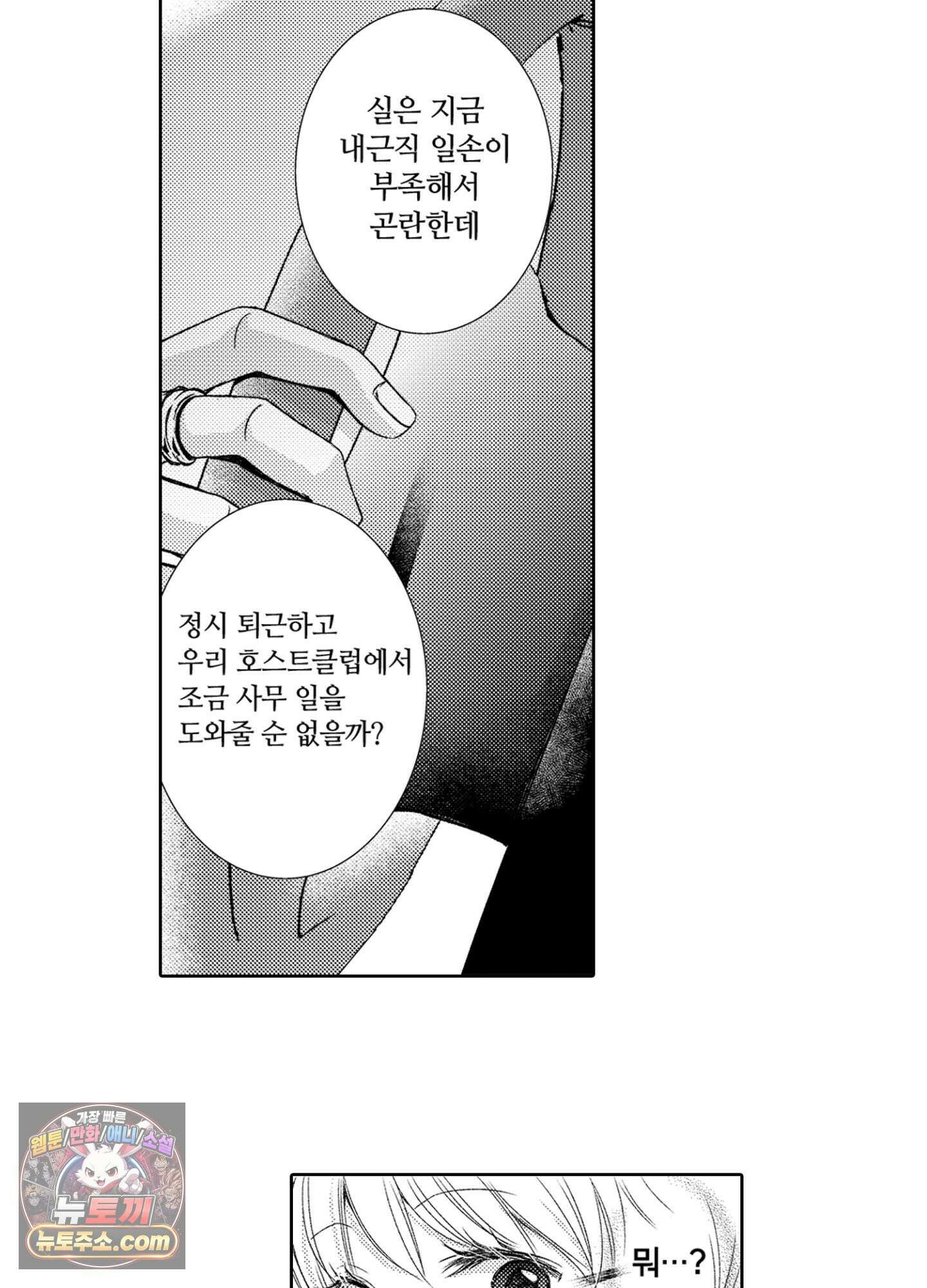 그 첫사랑은 너무 달콤해 1화 45