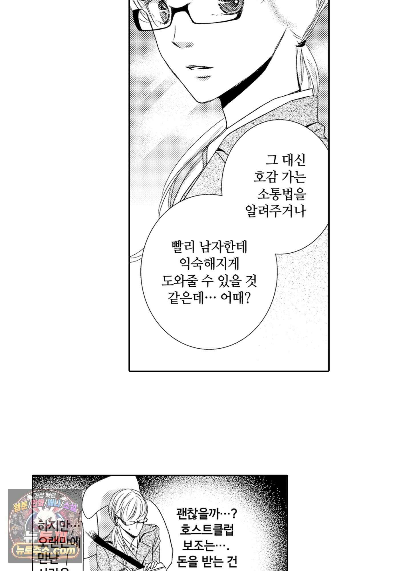 그 첫사랑은 너무 달콤해 1화 46