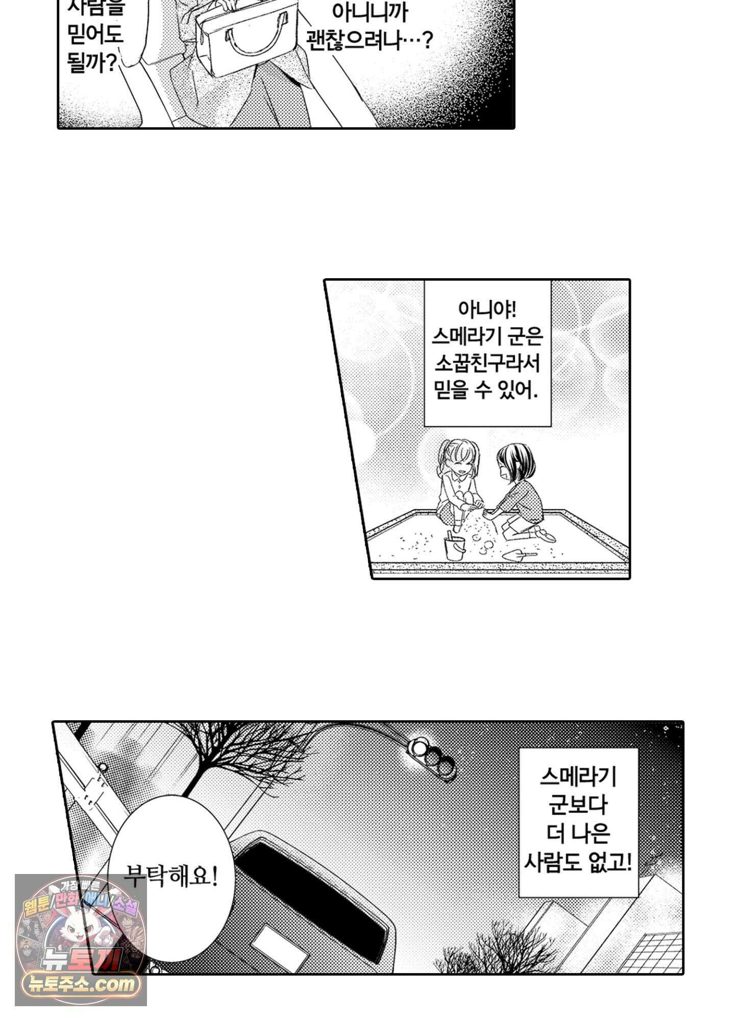 그 첫사랑은 너무 달콤해 1화 47