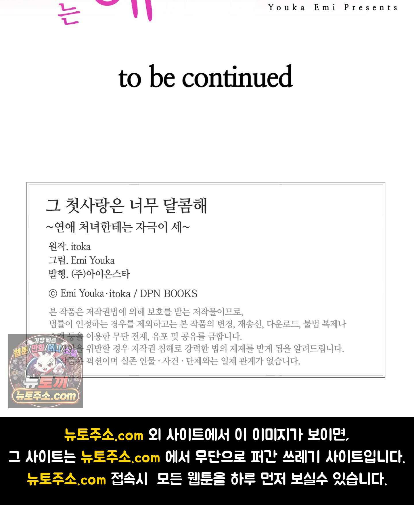 그 첫사랑은 너무 달콤해 1화 53