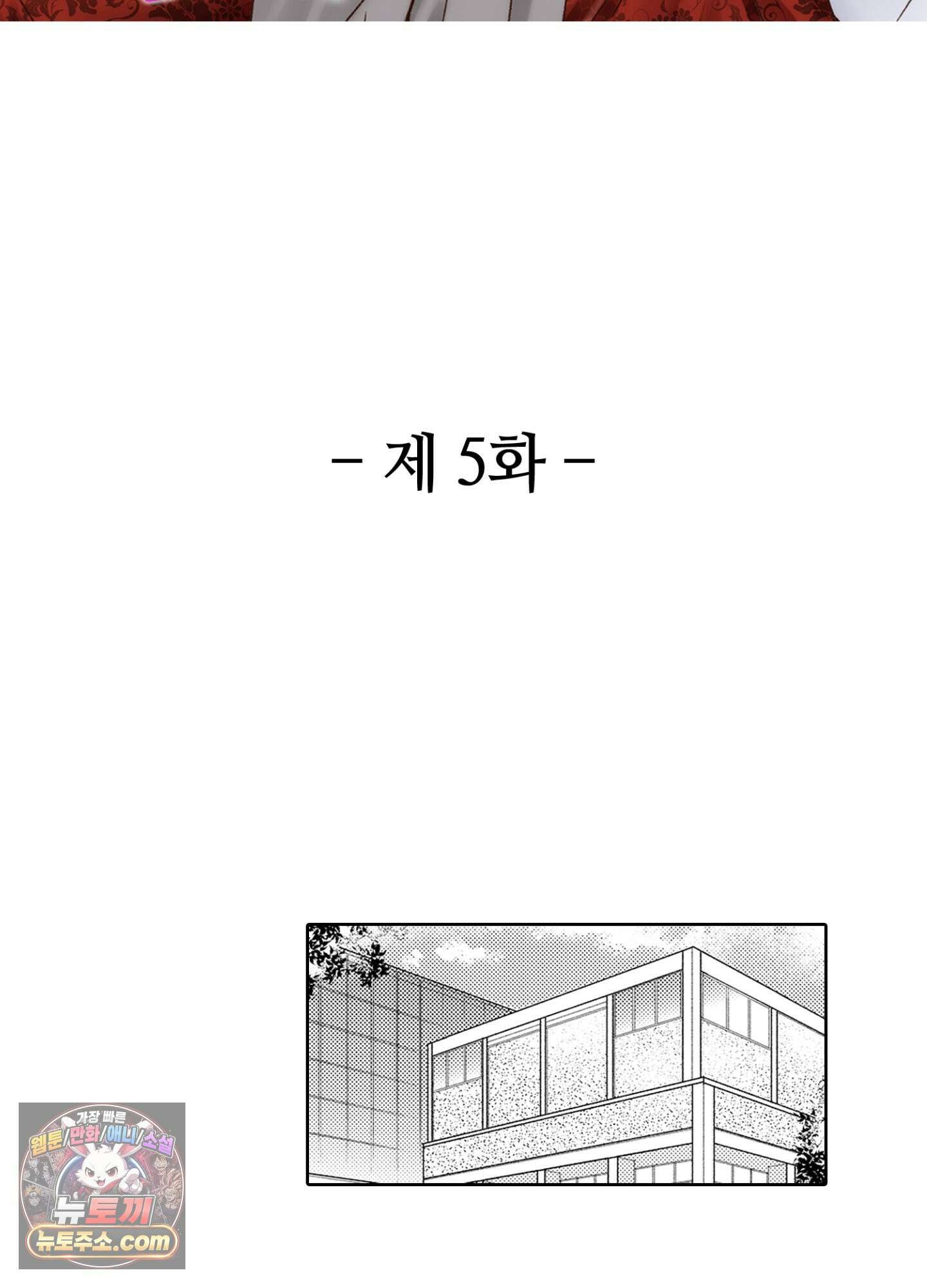 그 첫사랑은 너무 달콤해 5화 2
