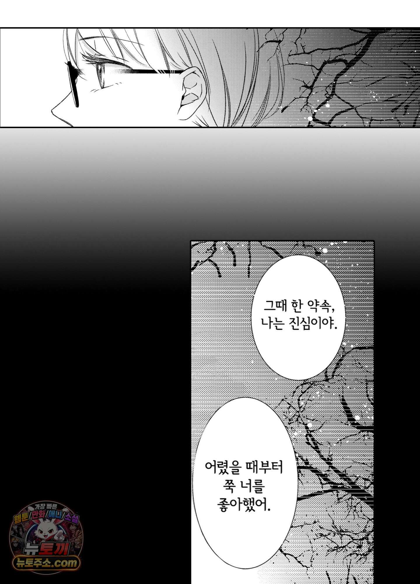 그 첫사랑은 너무 달콤해 5화 4
