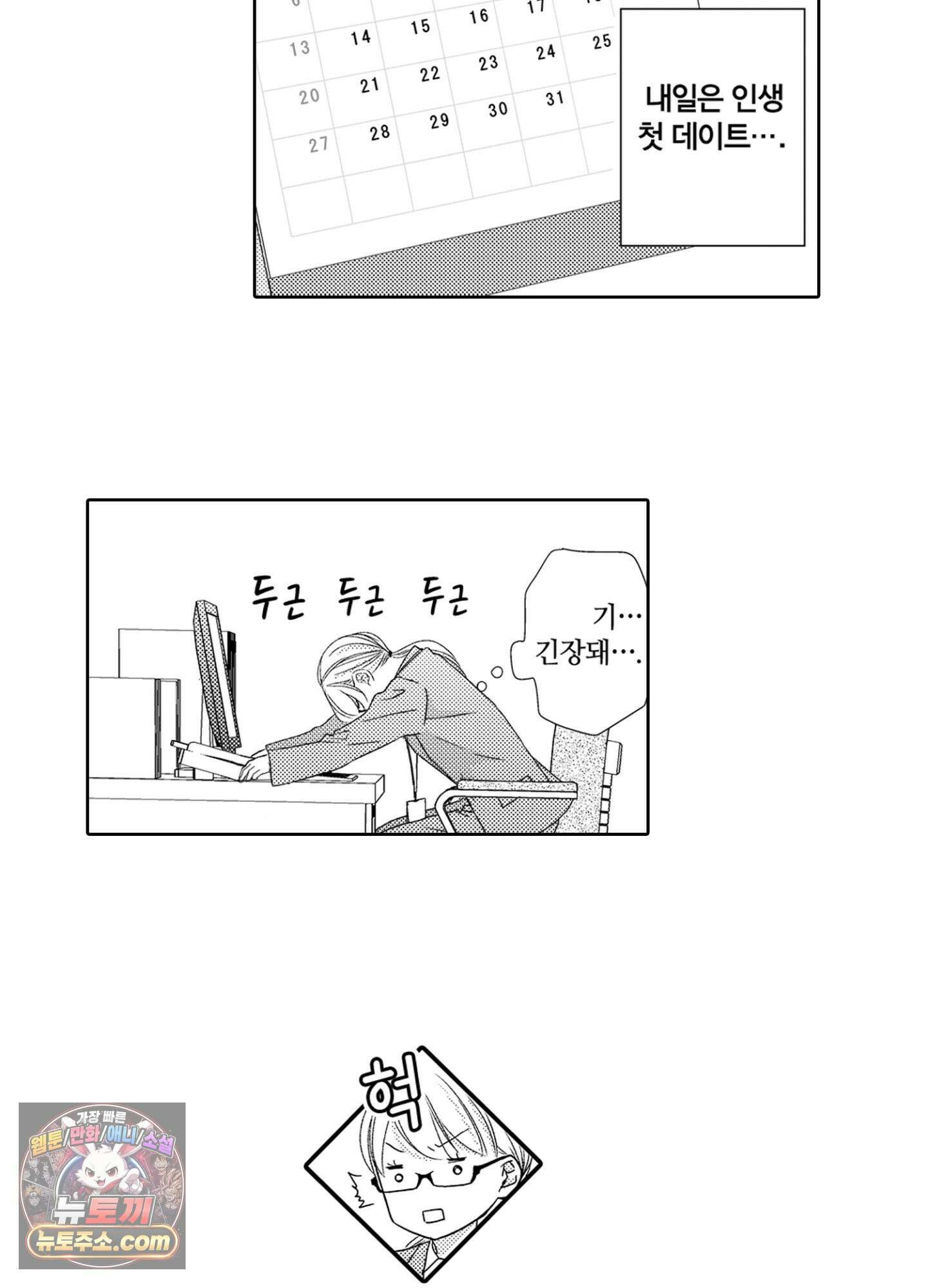 그 첫사랑은 너무 달콤해 5화 7