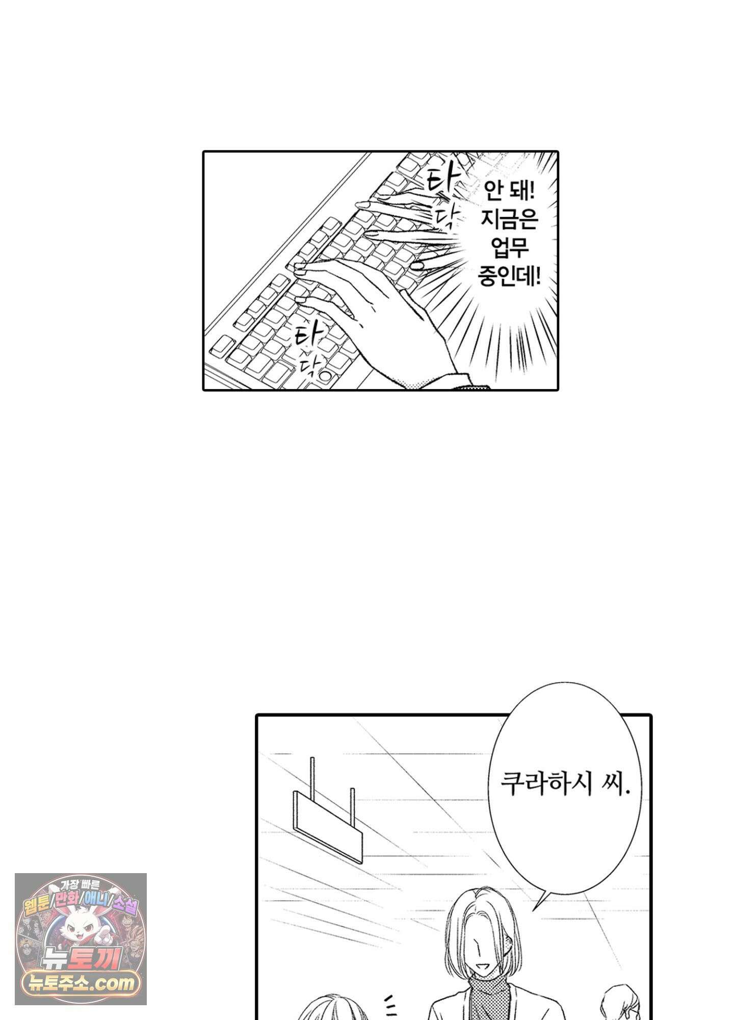 그 첫사랑은 너무 달콤해 5화 8