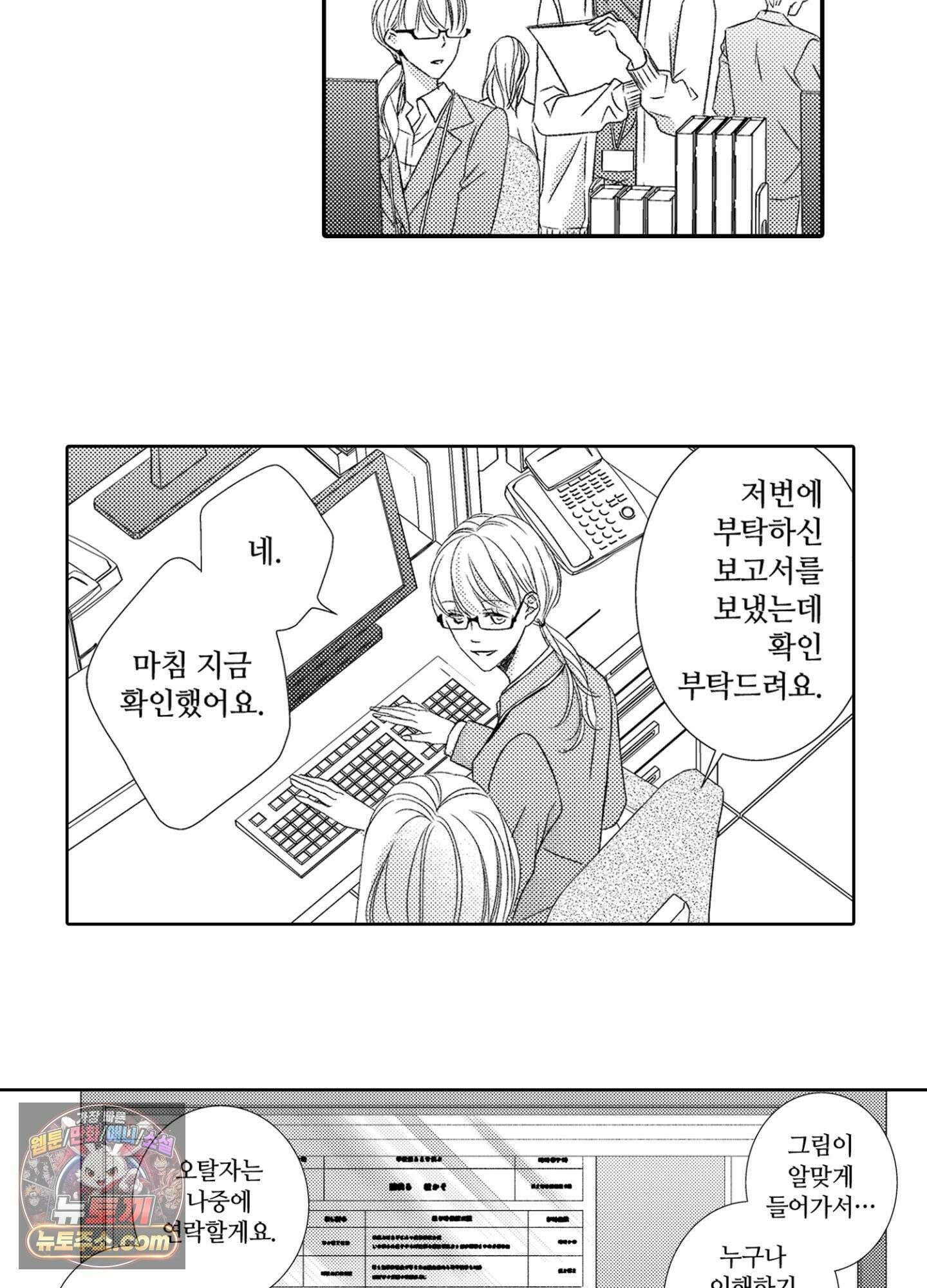 그 첫사랑은 너무 달콤해 5화 9