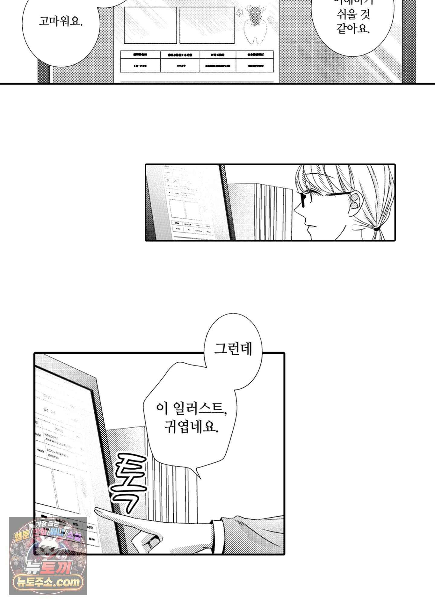 그 첫사랑은 너무 달콤해 5화 10