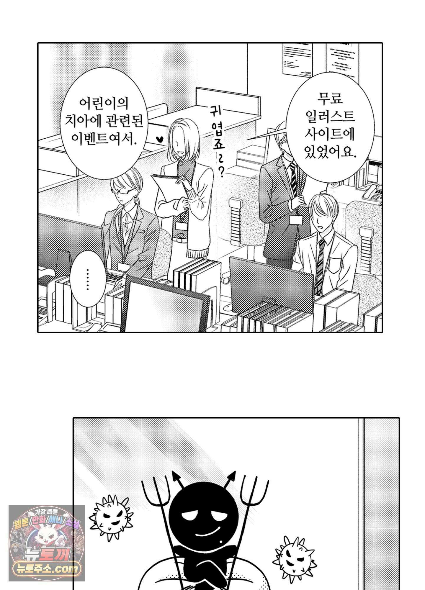 그 첫사랑은 너무 달콤해 5화 11