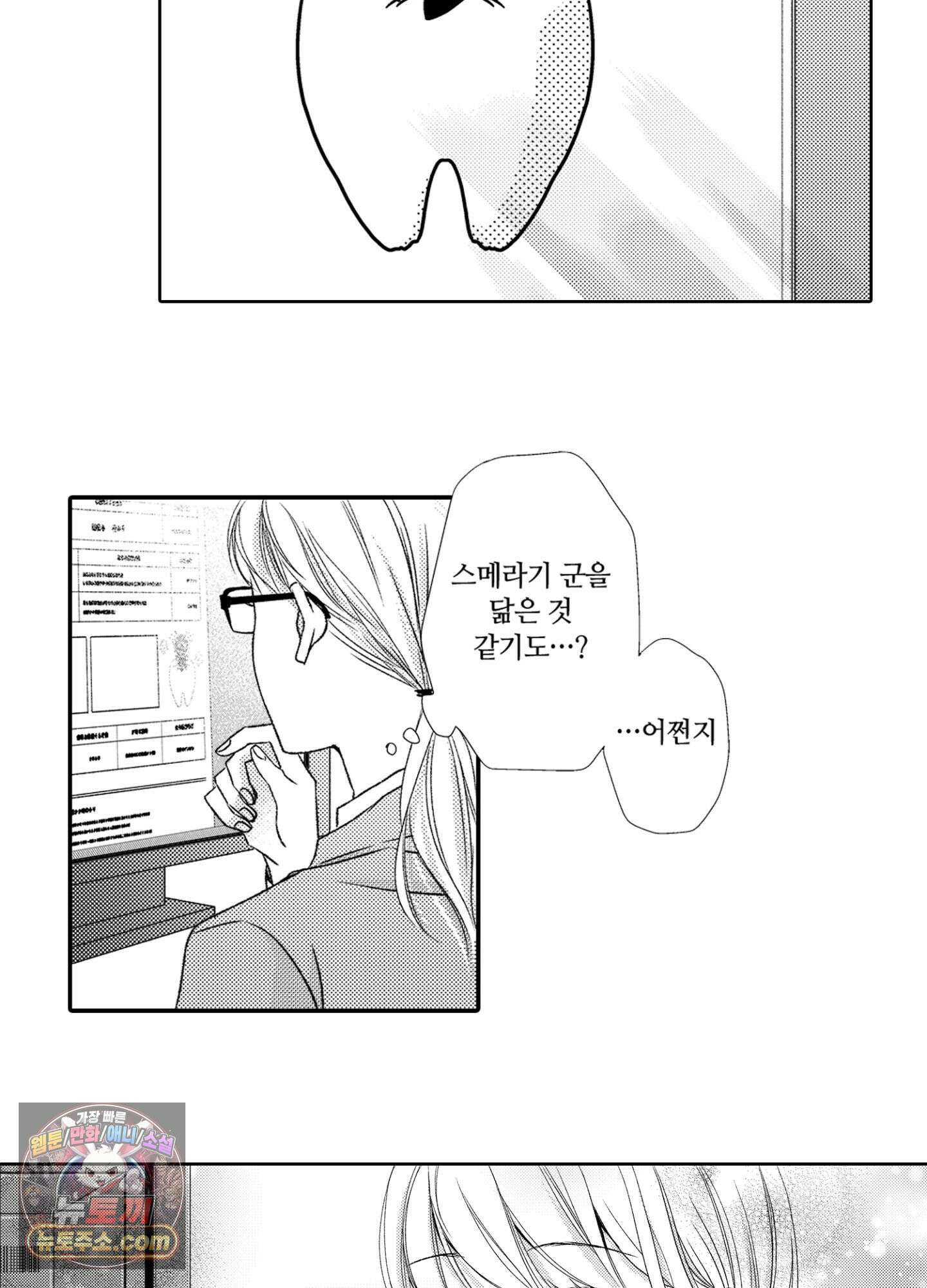 그 첫사랑은 너무 달콤해 5화 12
