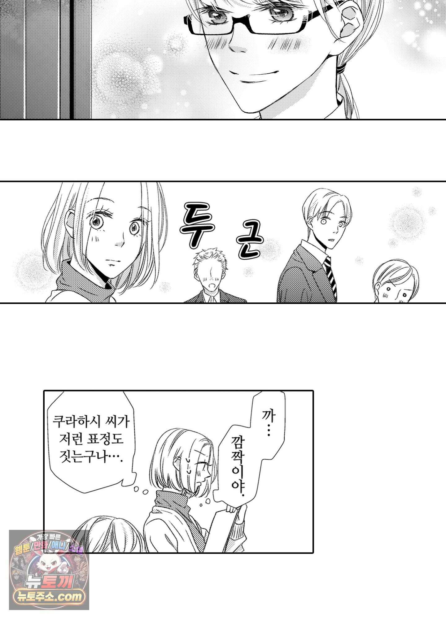그 첫사랑은 너무 달콤해 5화 13