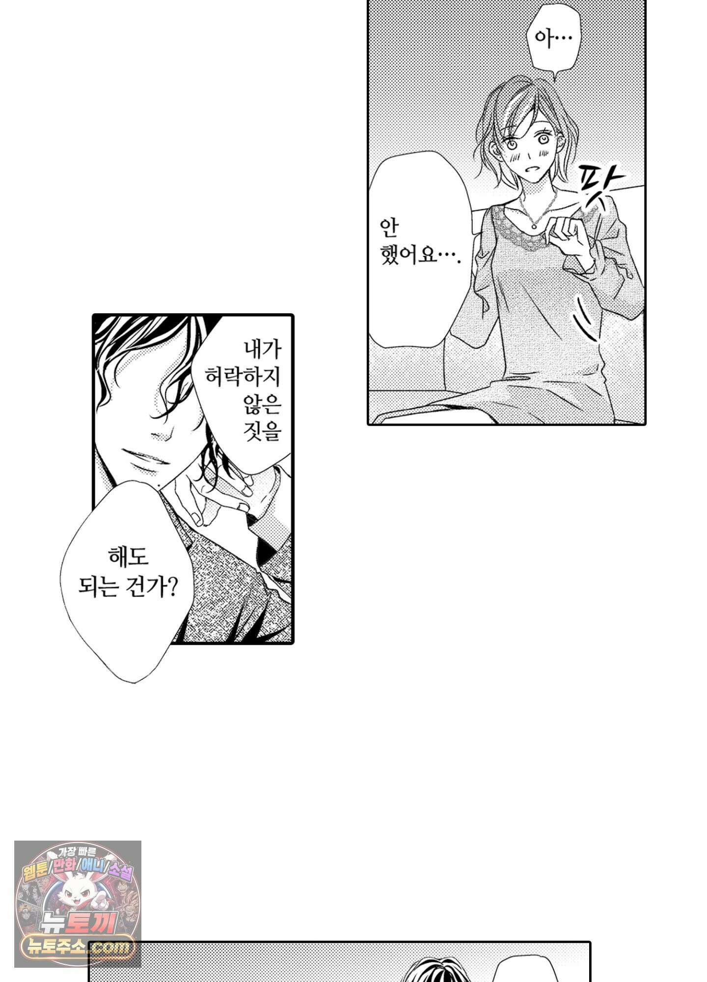 그 첫사랑은 너무 달콤해 5화 20
