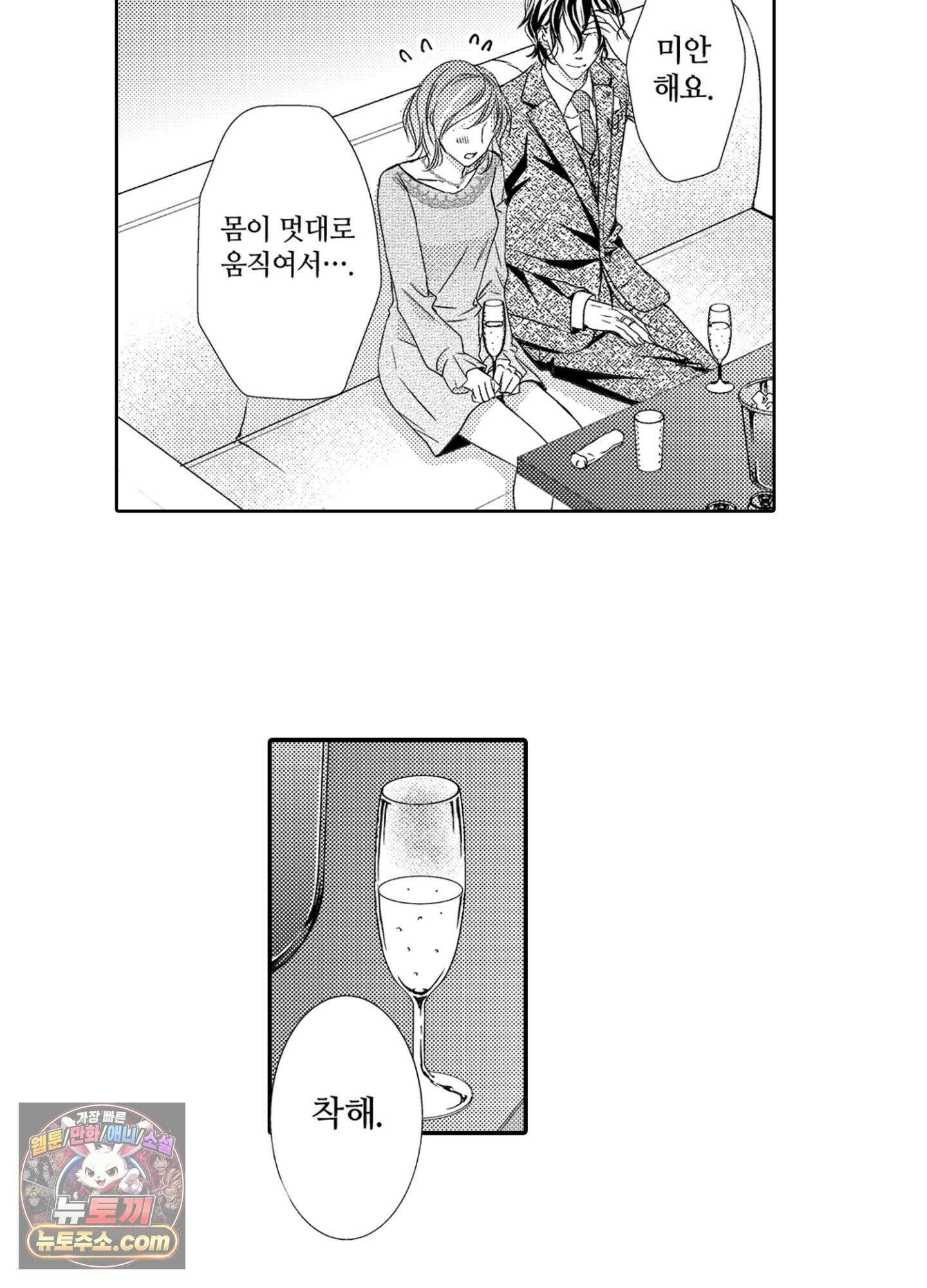 그 첫사랑은 너무 달콤해 5화 21