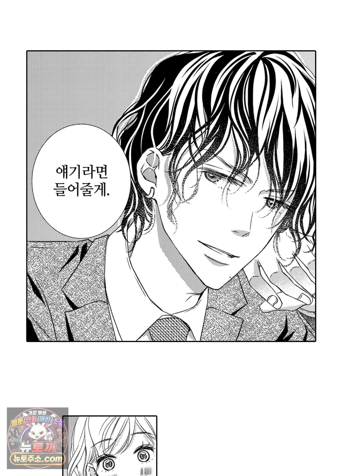 그 첫사랑은 너무 달콤해 5화 22