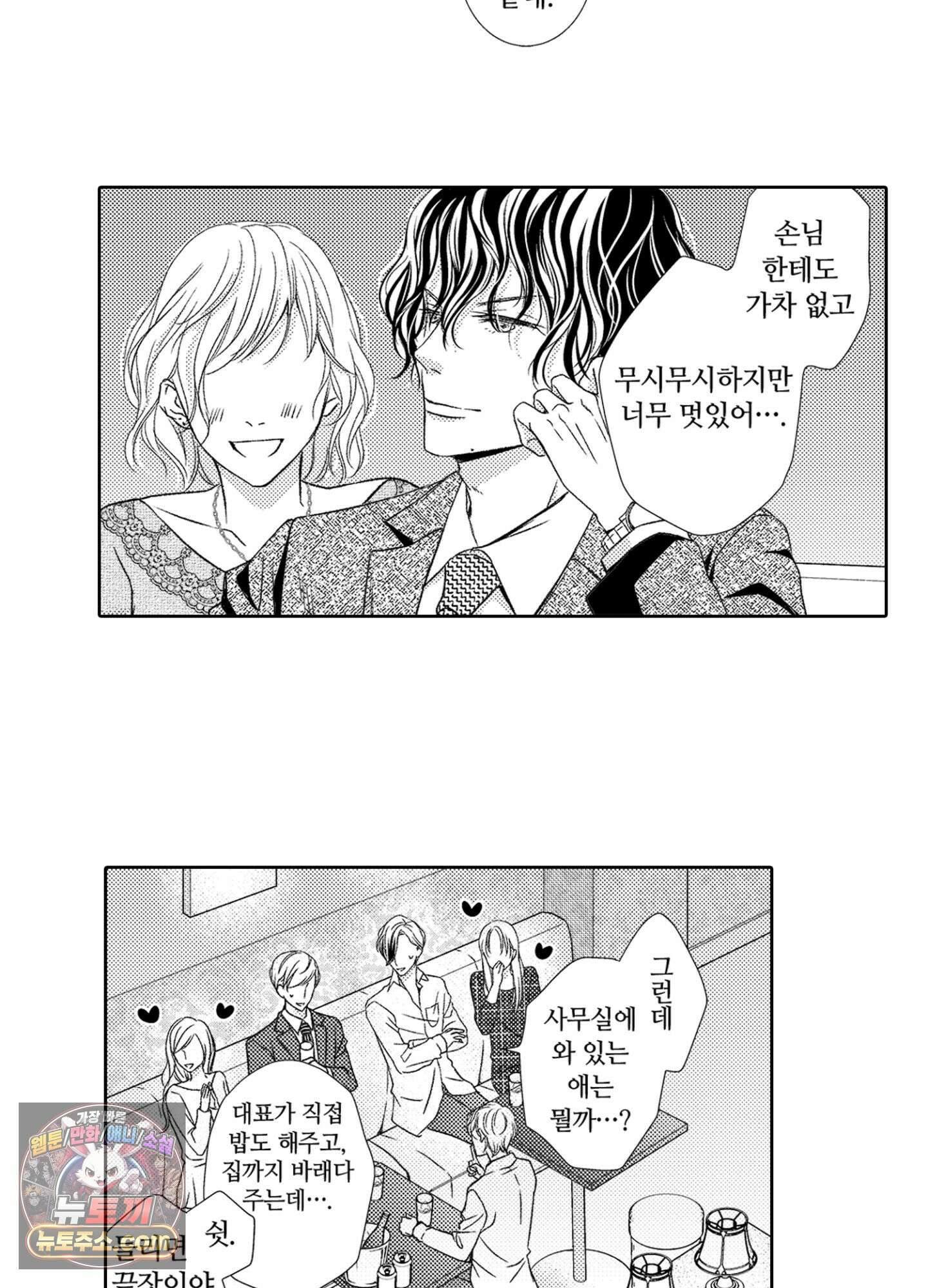 그 첫사랑은 너무 달콤해 5화 24
