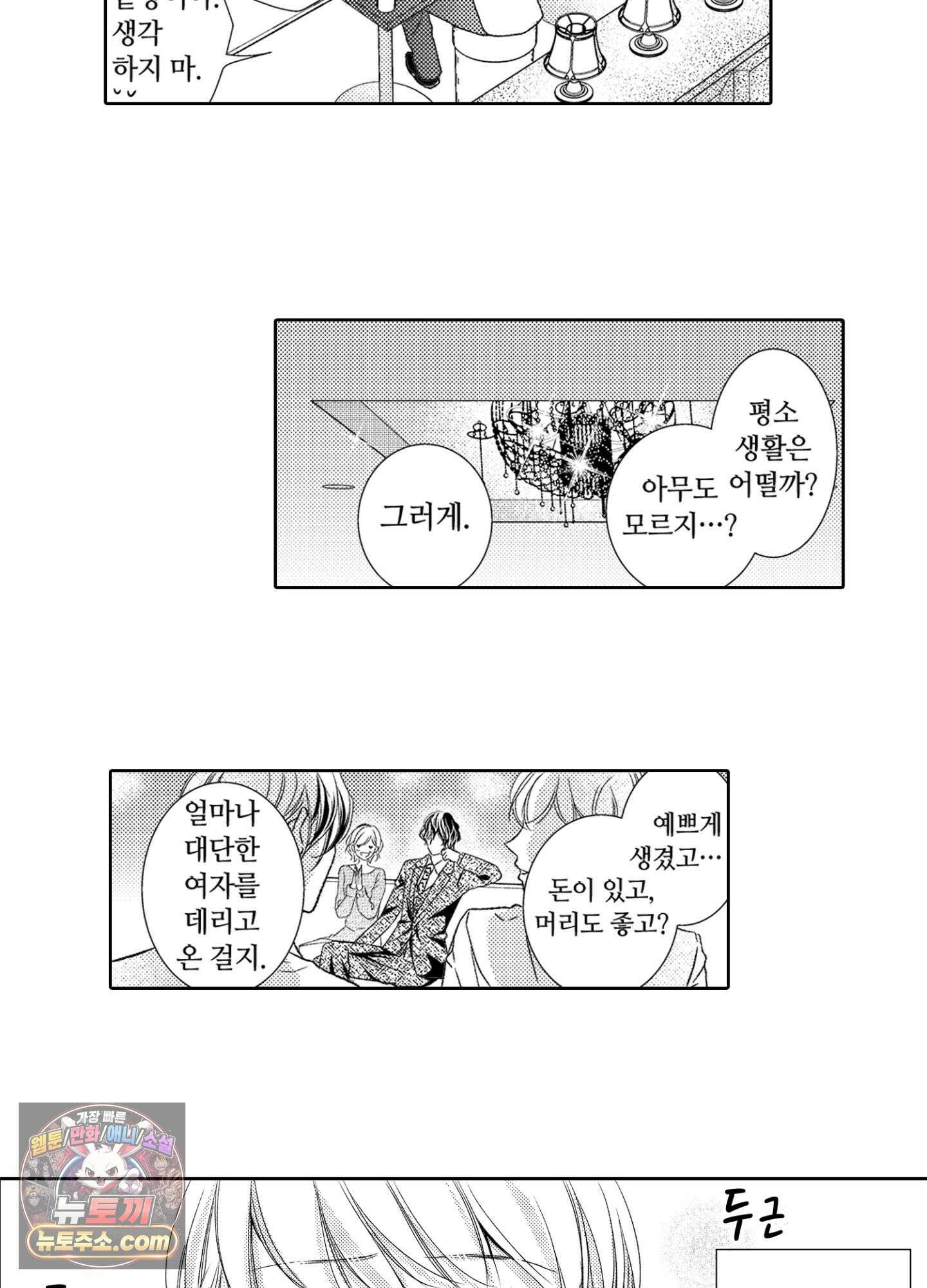 그 첫사랑은 너무 달콤해 5화 25