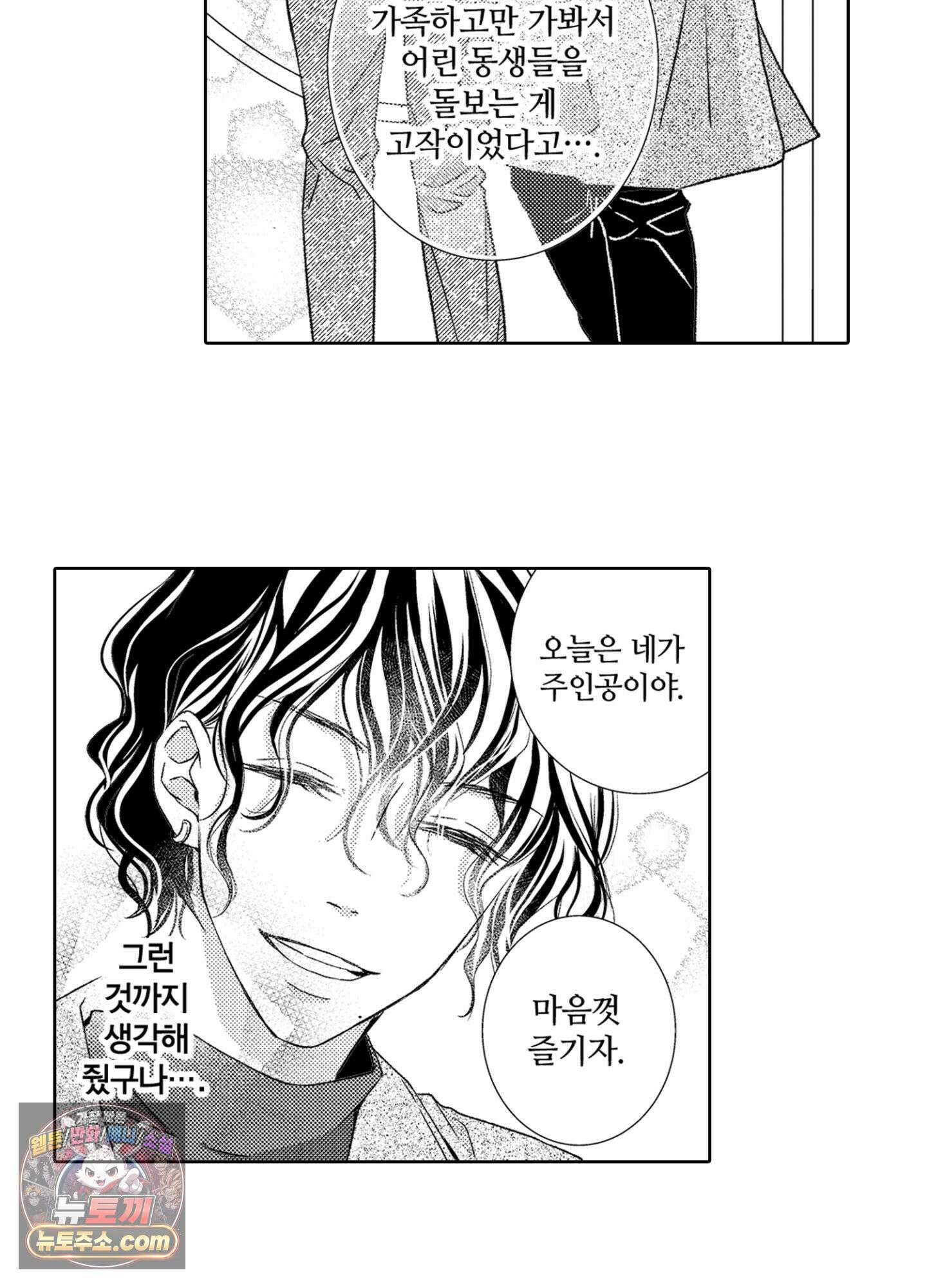 그 첫사랑은 너무 달콤해 5화 29