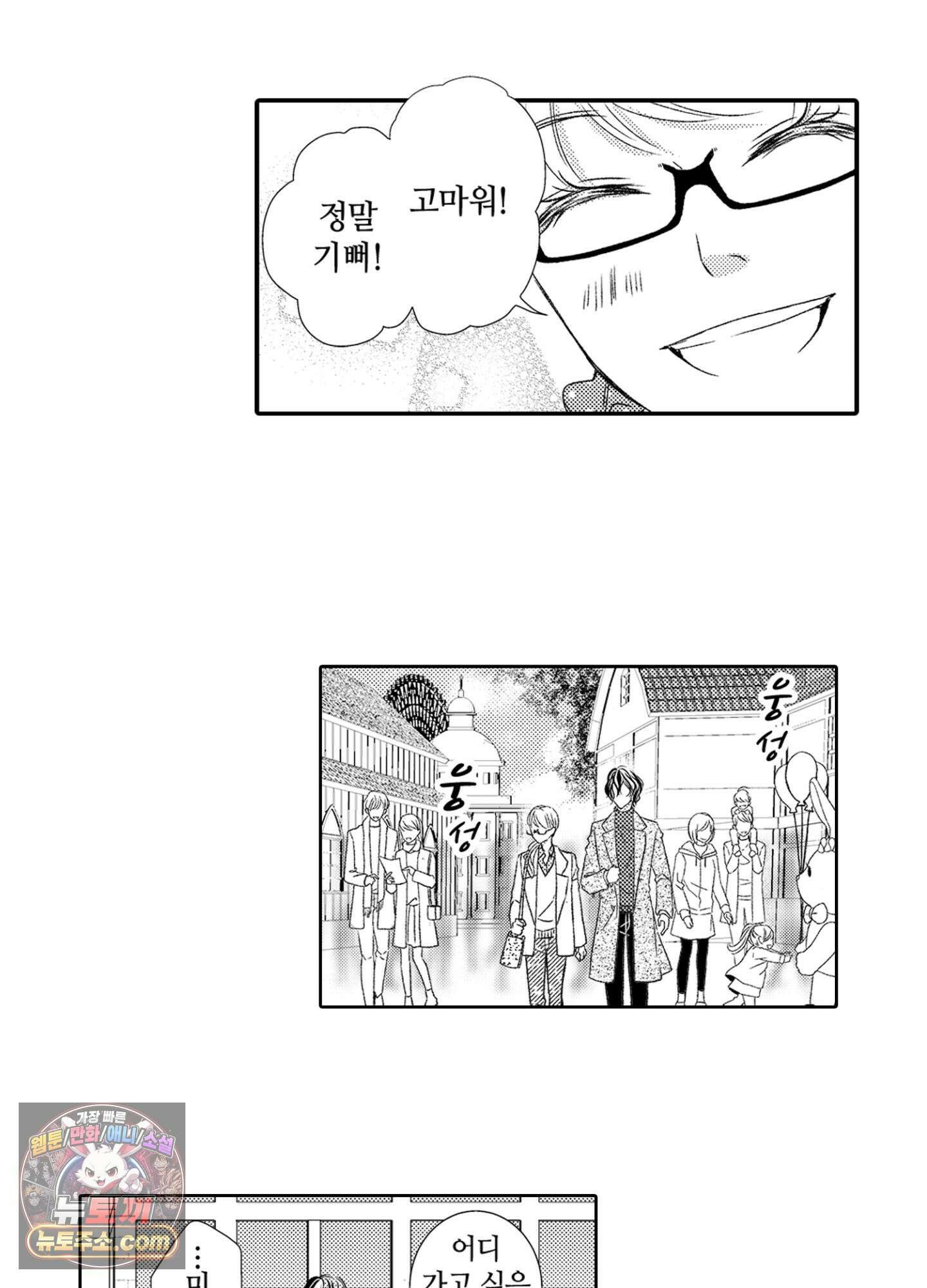 그 첫사랑은 너무 달콤해 5화 30