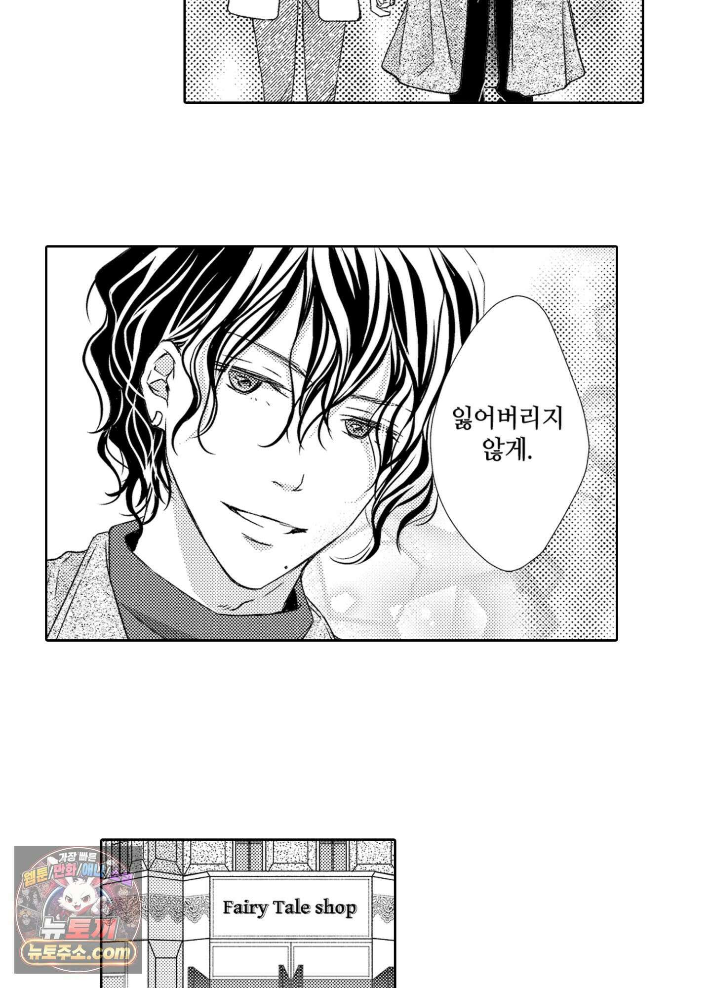그 첫사랑은 너무 달콤해 5화 34