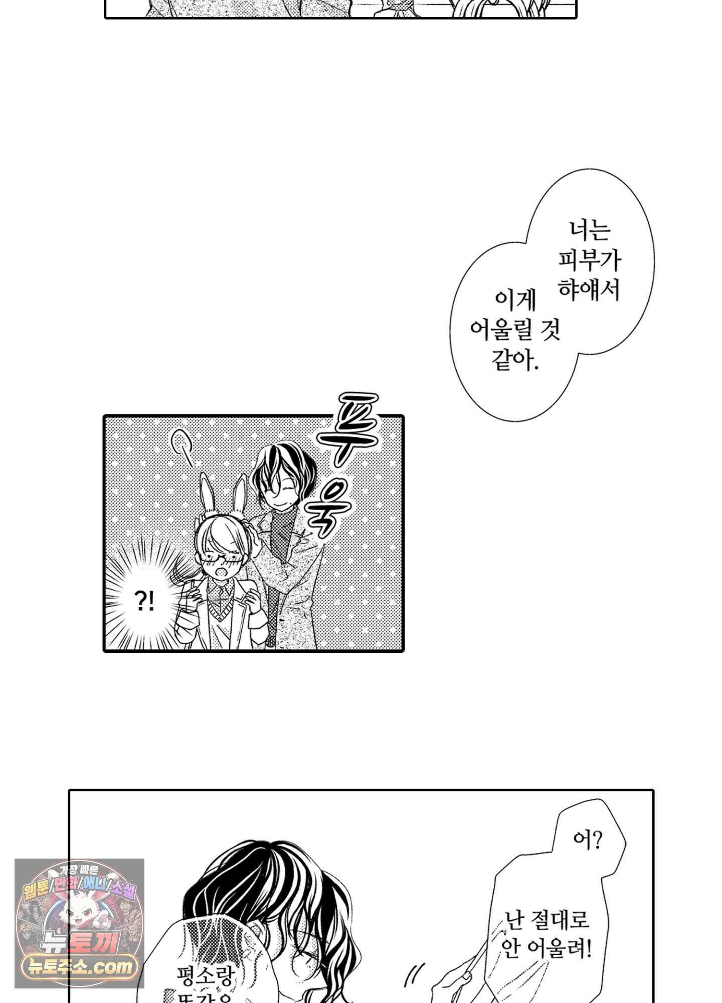 그 첫사랑은 너무 달콤해 5화 36